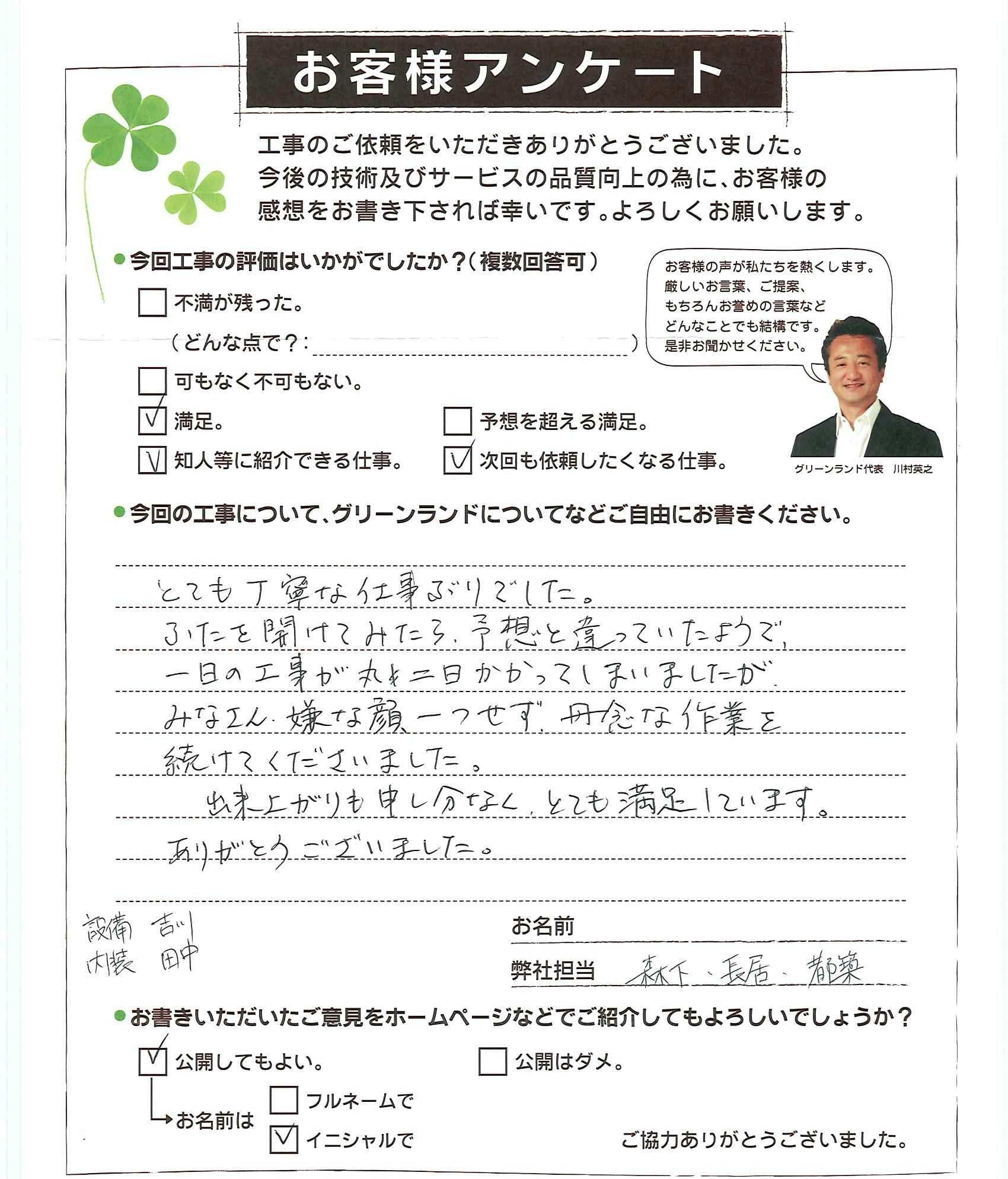 千葉県印西市 J様 洗面化粧台交換