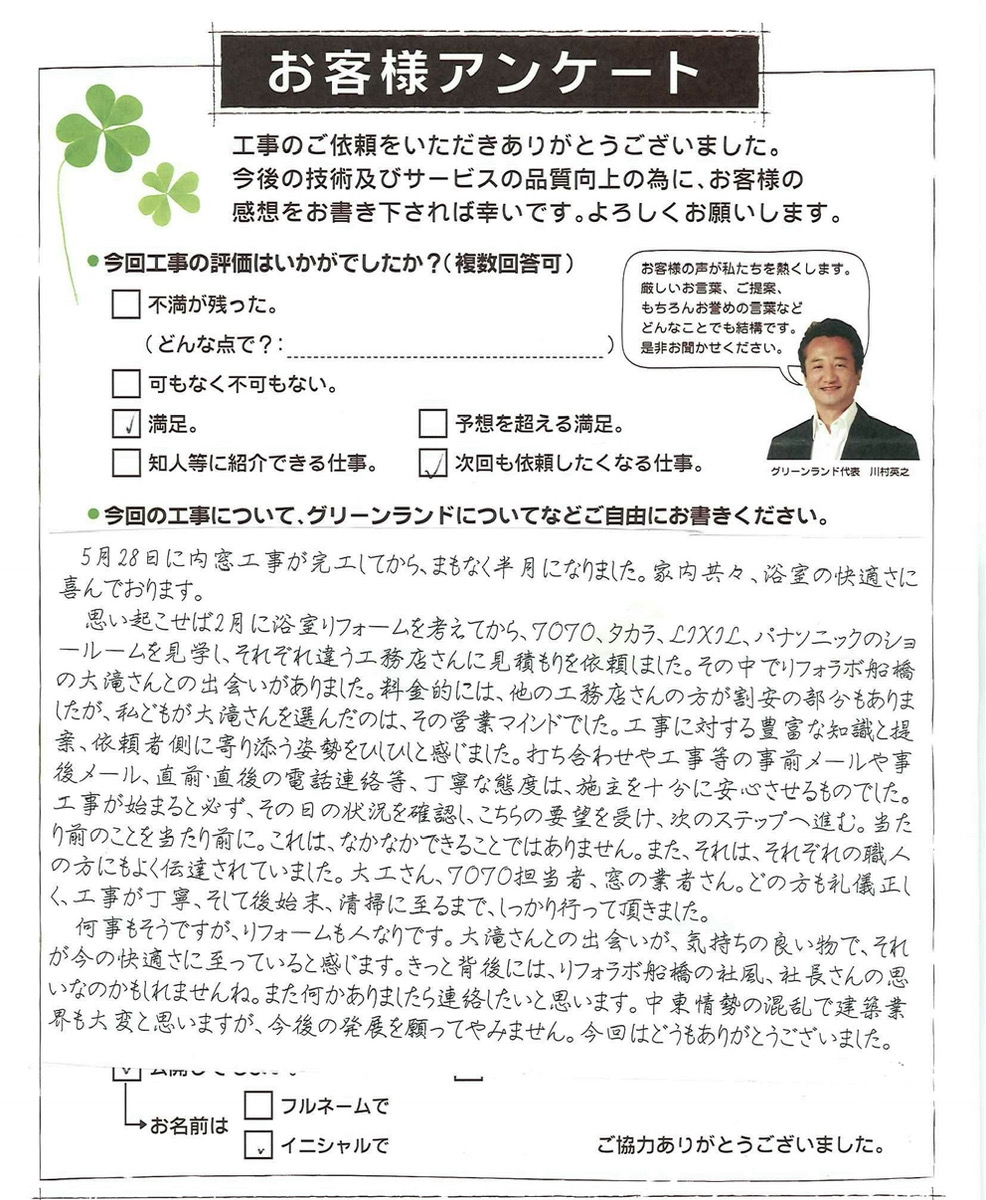 千葉県船橋市 K様 浴室改修