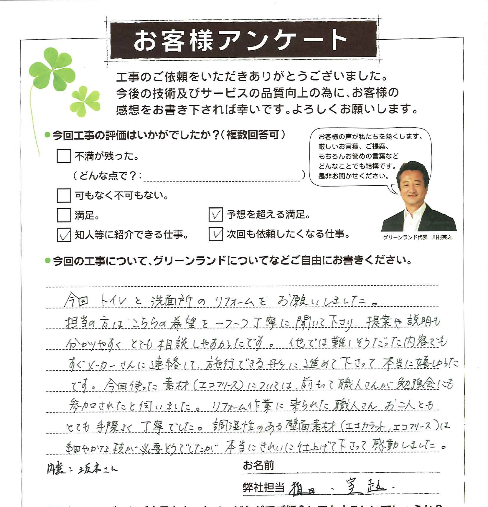 松戸市 T様