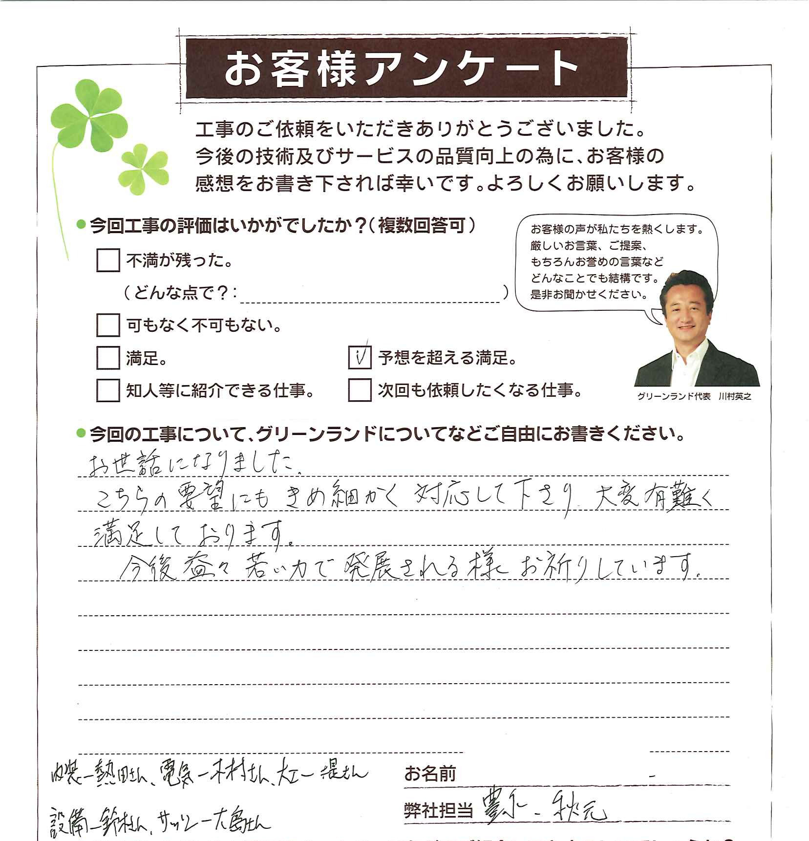 松戸市 O様