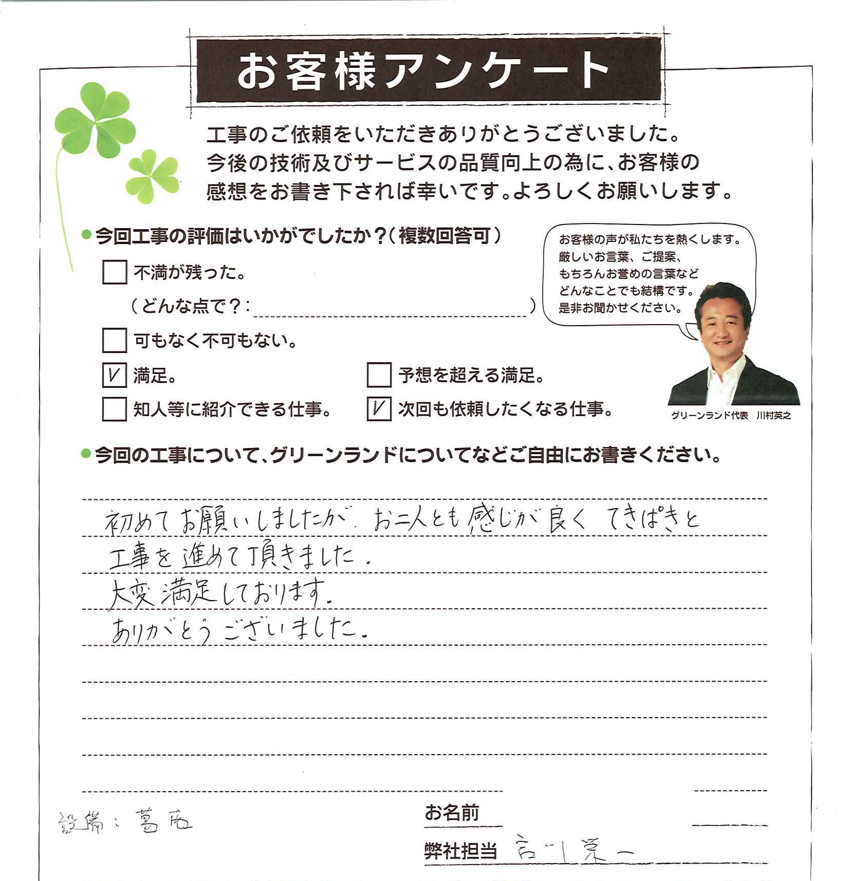 船橋市 S様