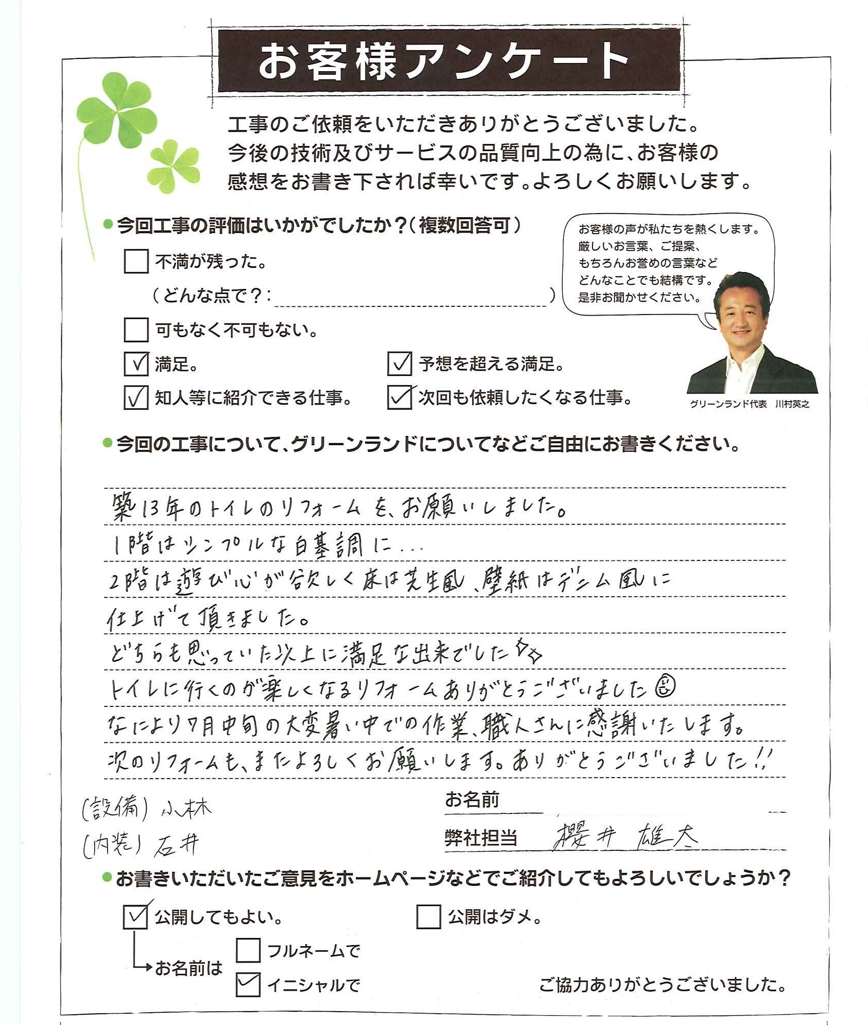 印西市 N様