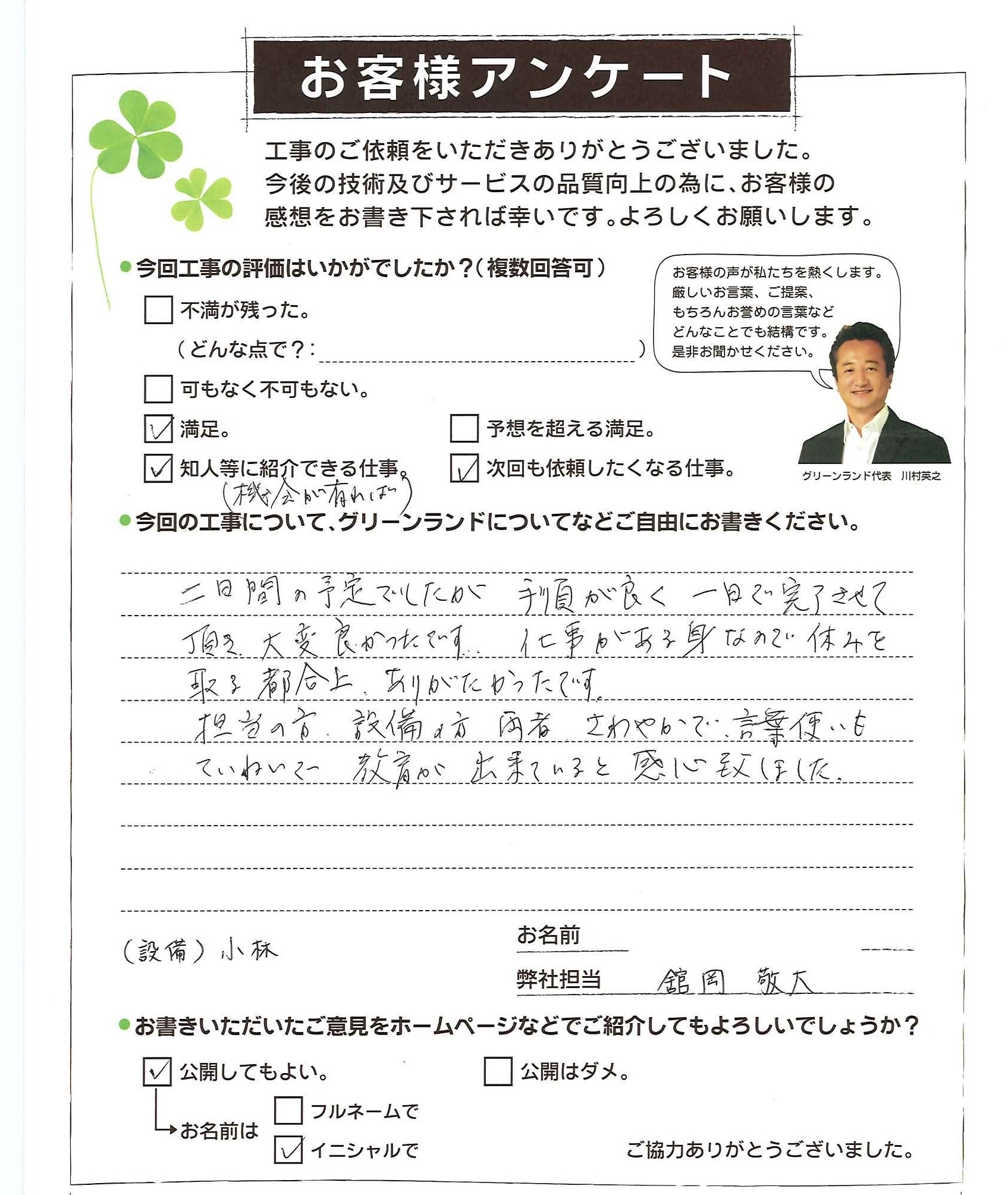 富里市 N様