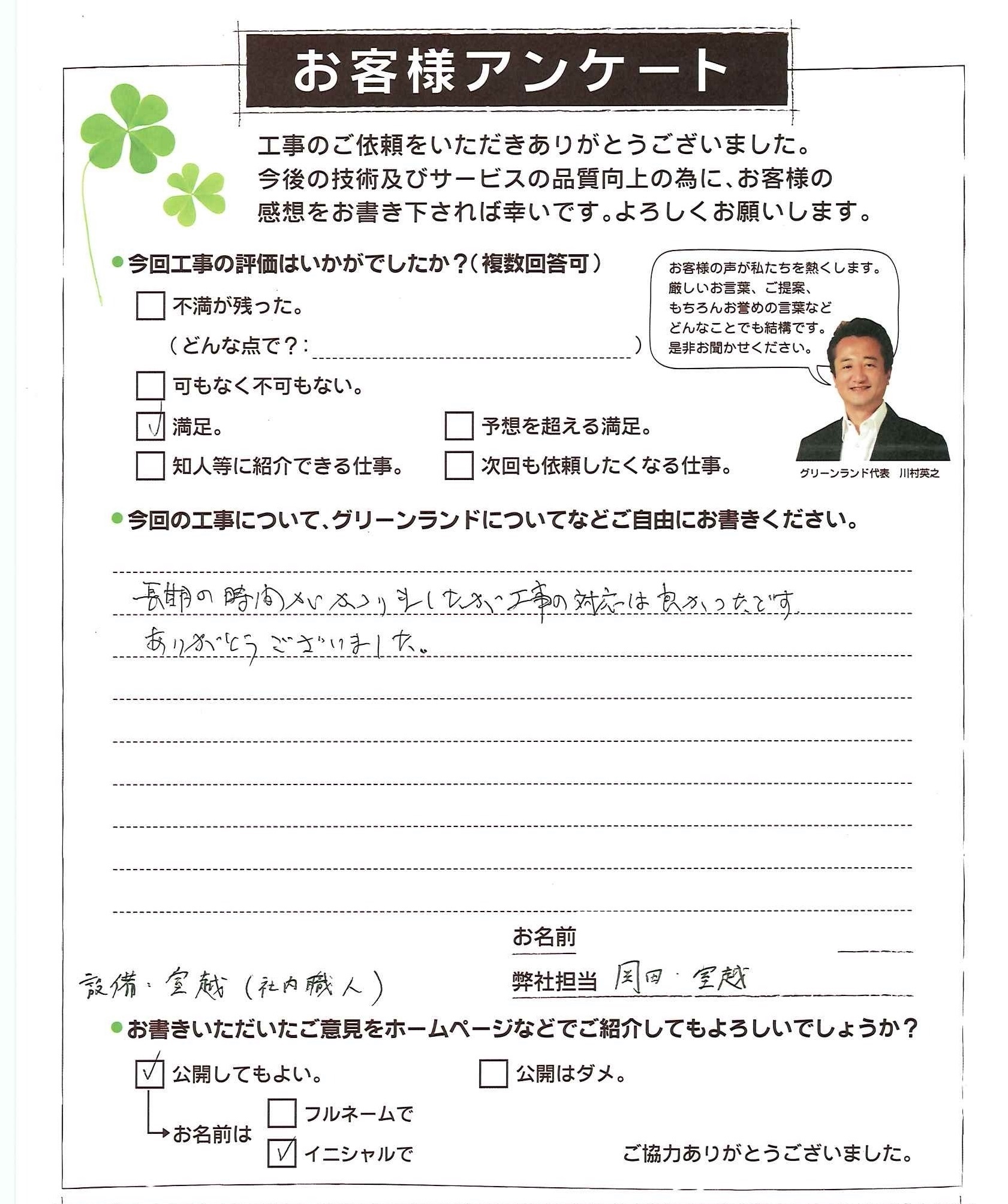松戸市 K様