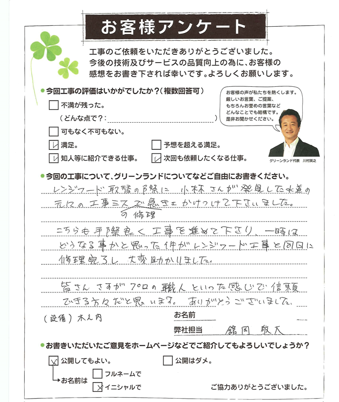 成田市 S様