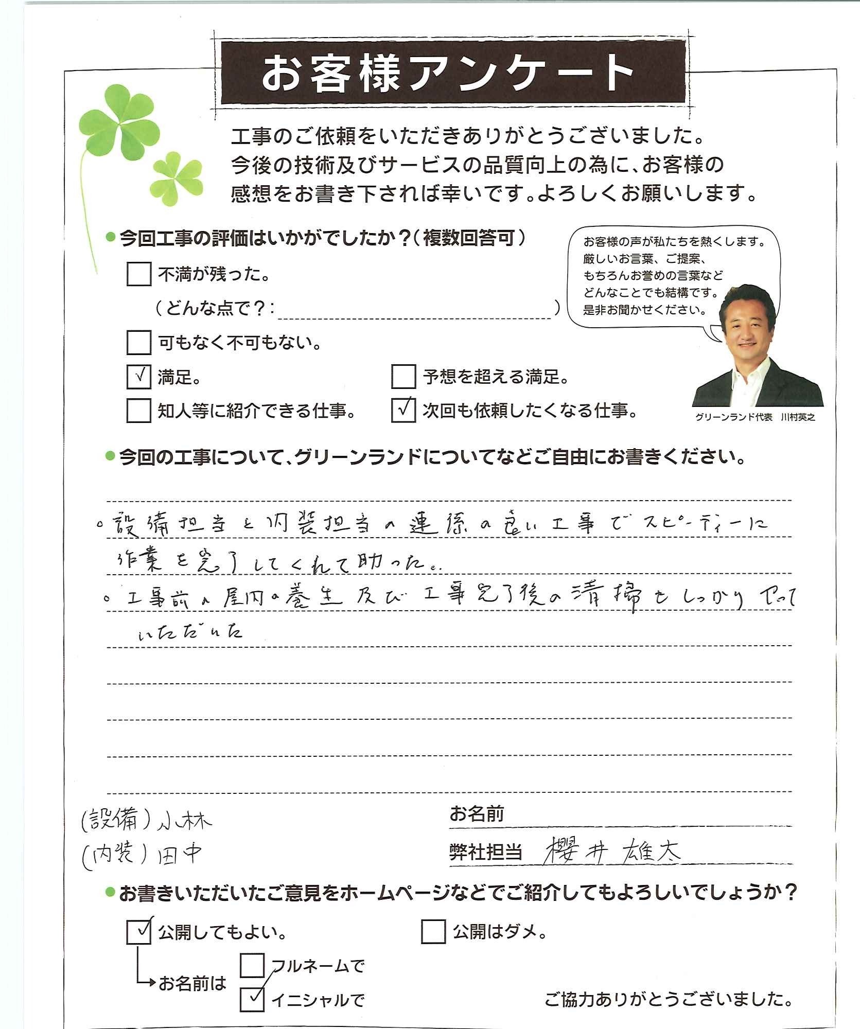 成田市 S様