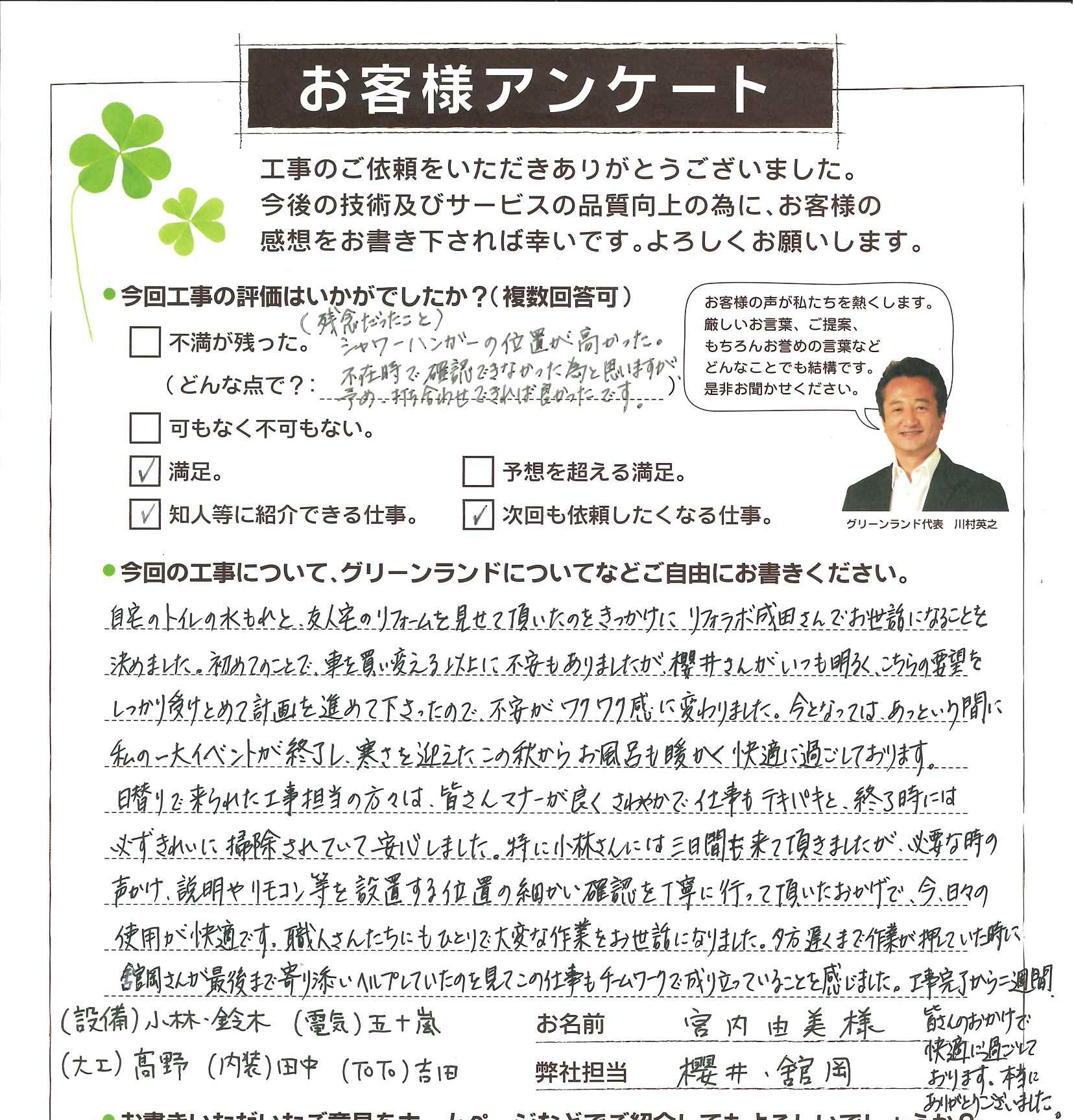 成田市　M様