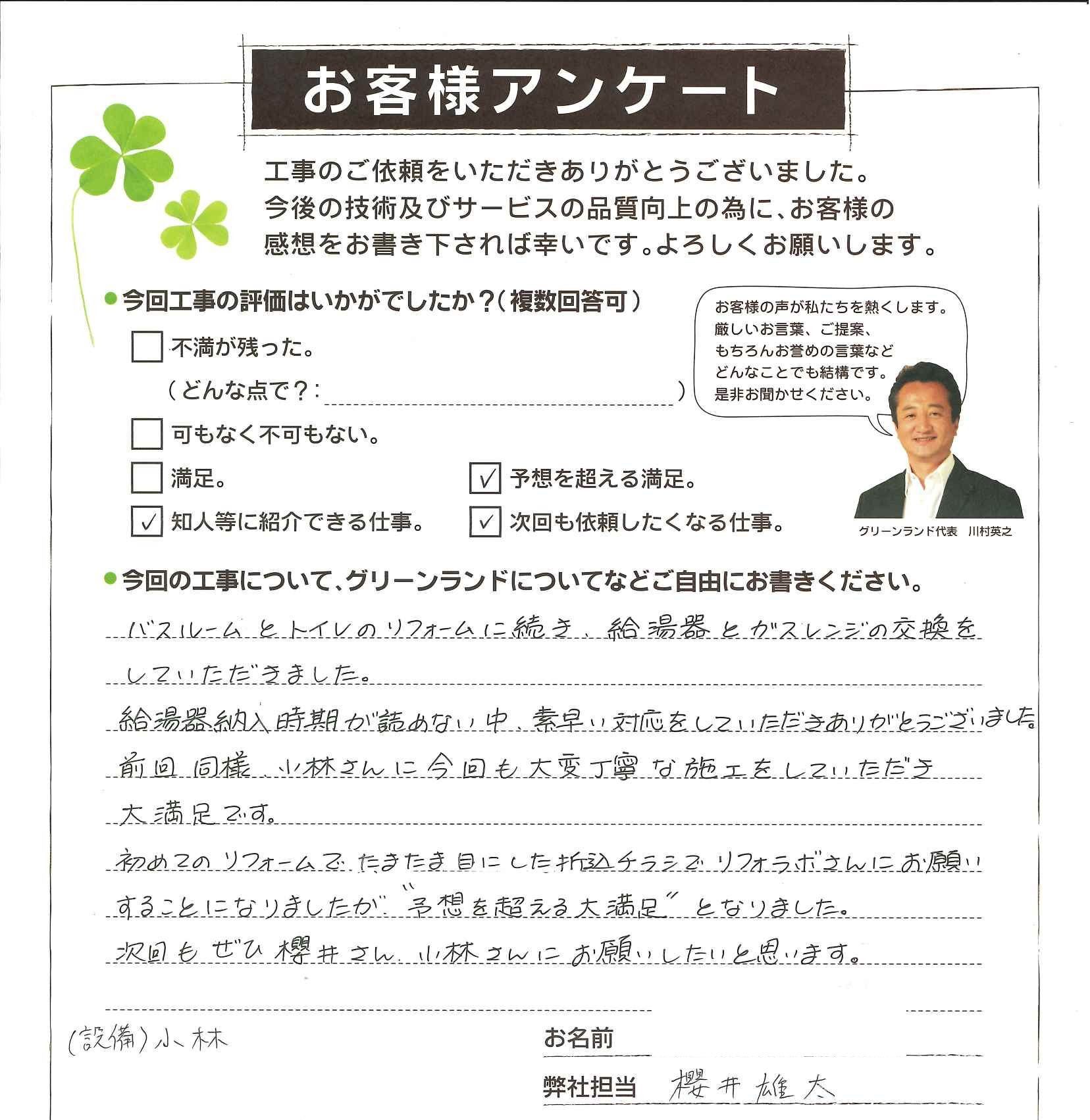 印西市 H様