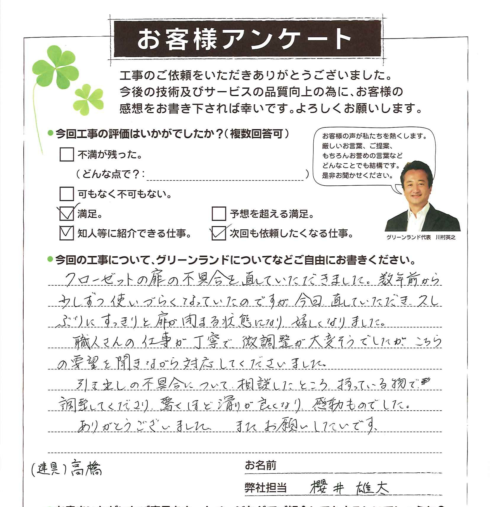 成田市 A様