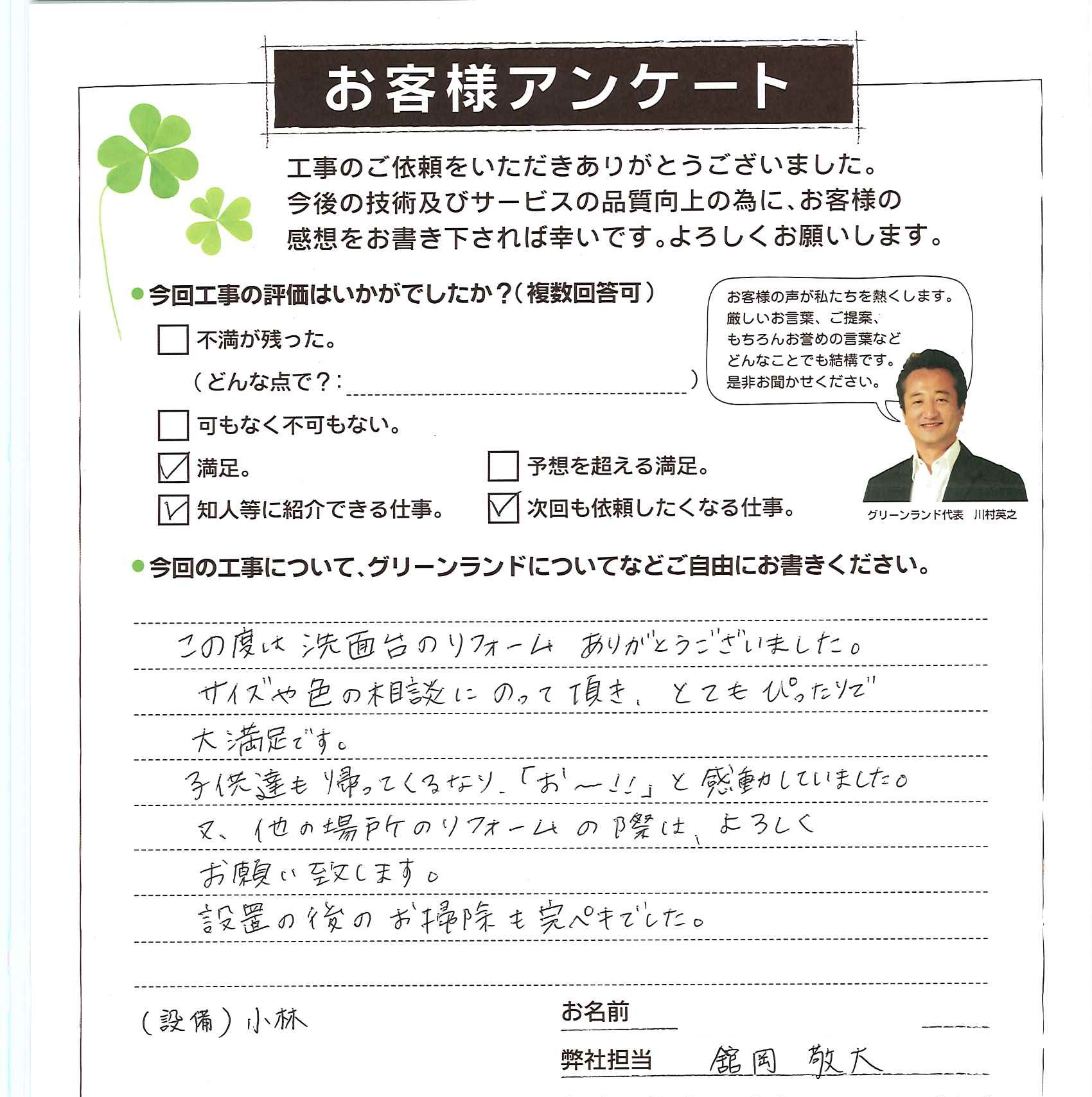 成田市 Y様