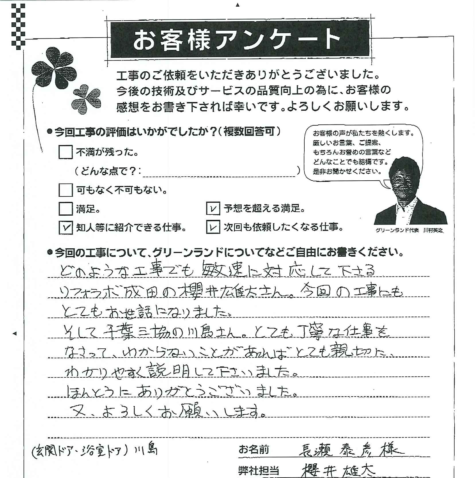 八街市 長瀬様