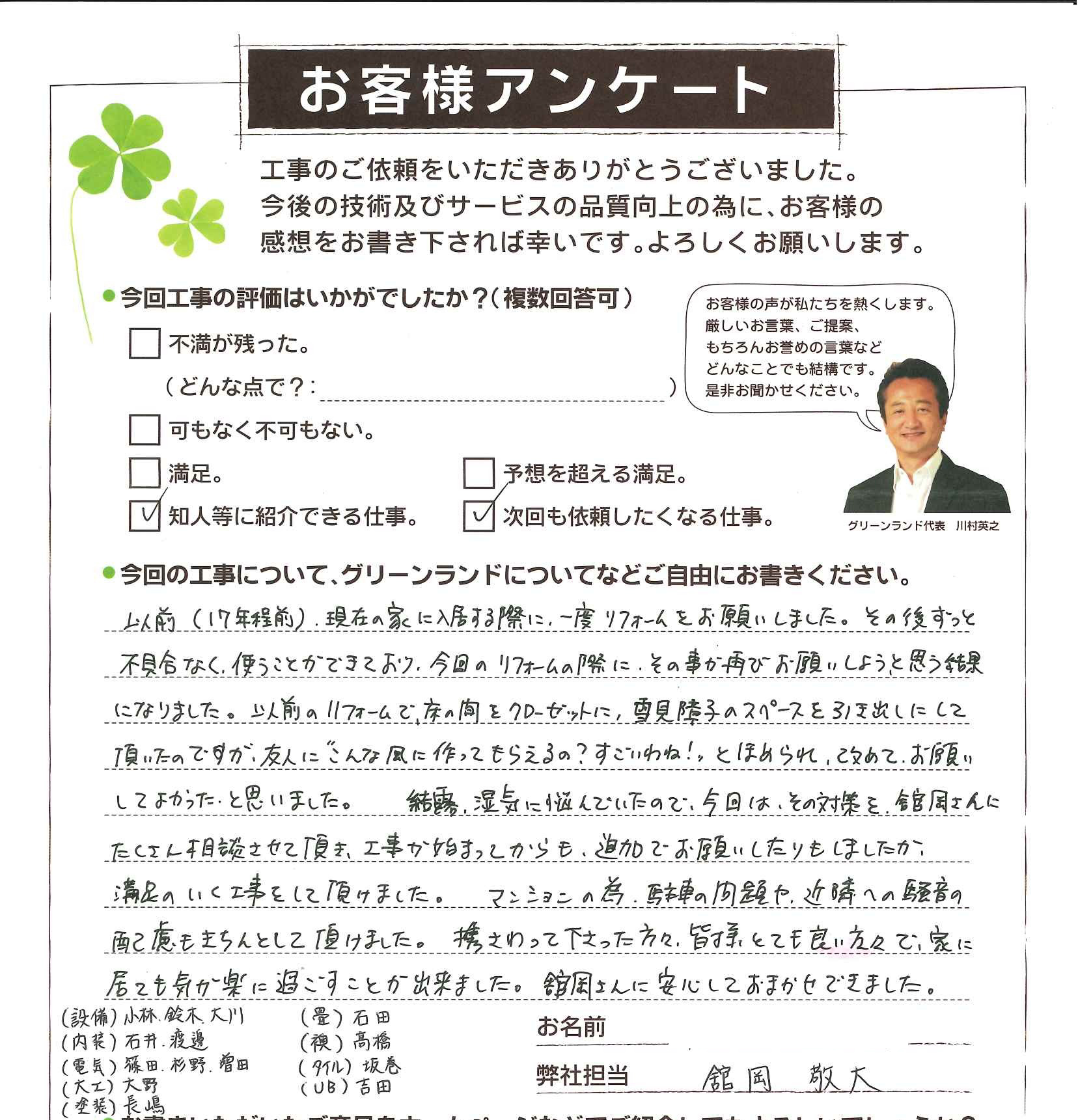 印西市 H様
