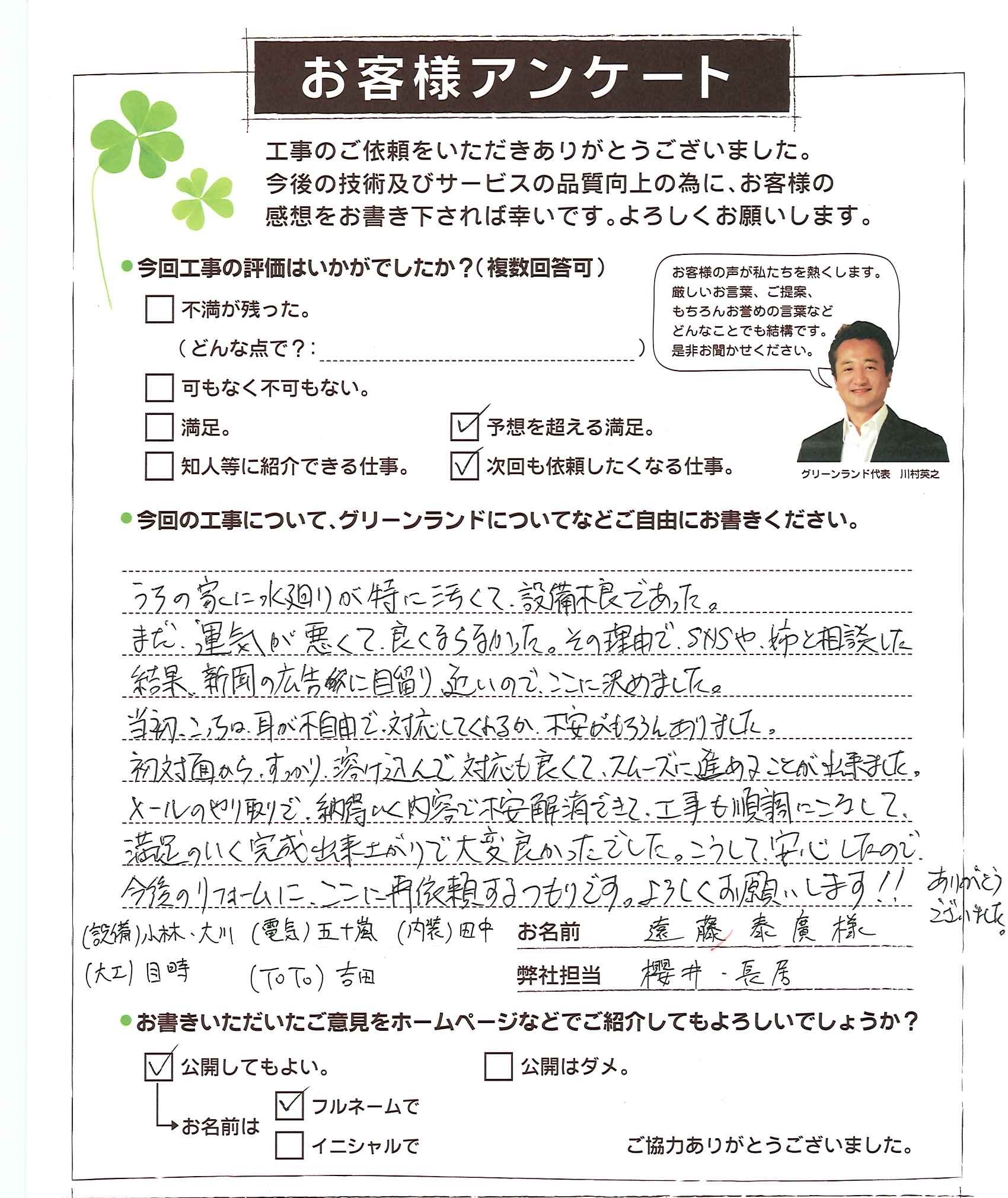 成田市 遠藤様