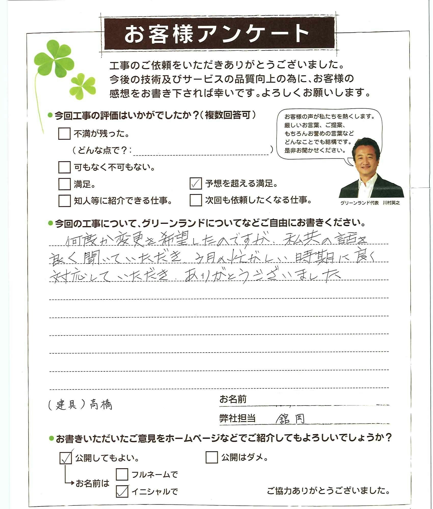 千葉県印旛郡 F様