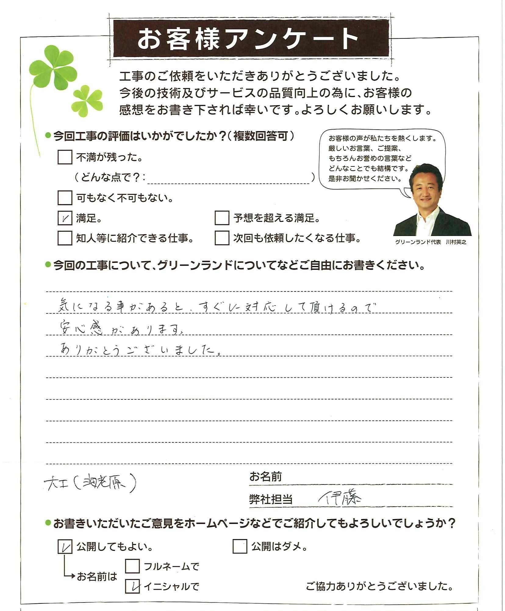 千葉県習志野市 M様