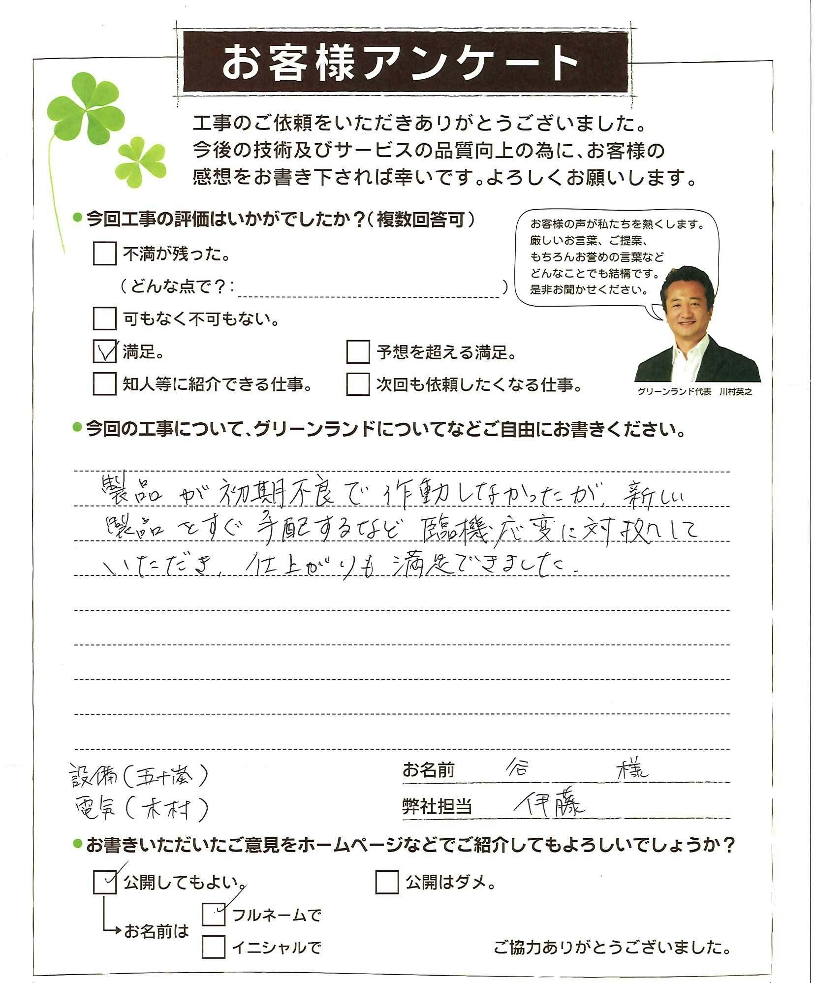 千葉県船橋市 谷様