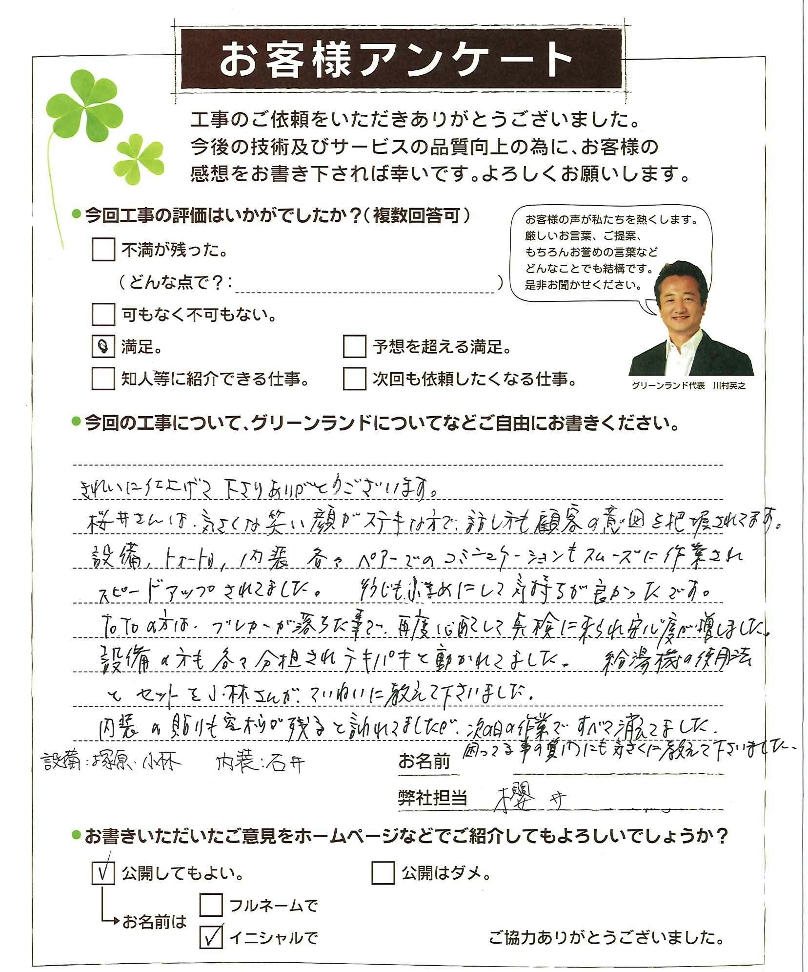 千葉県白井市 K様