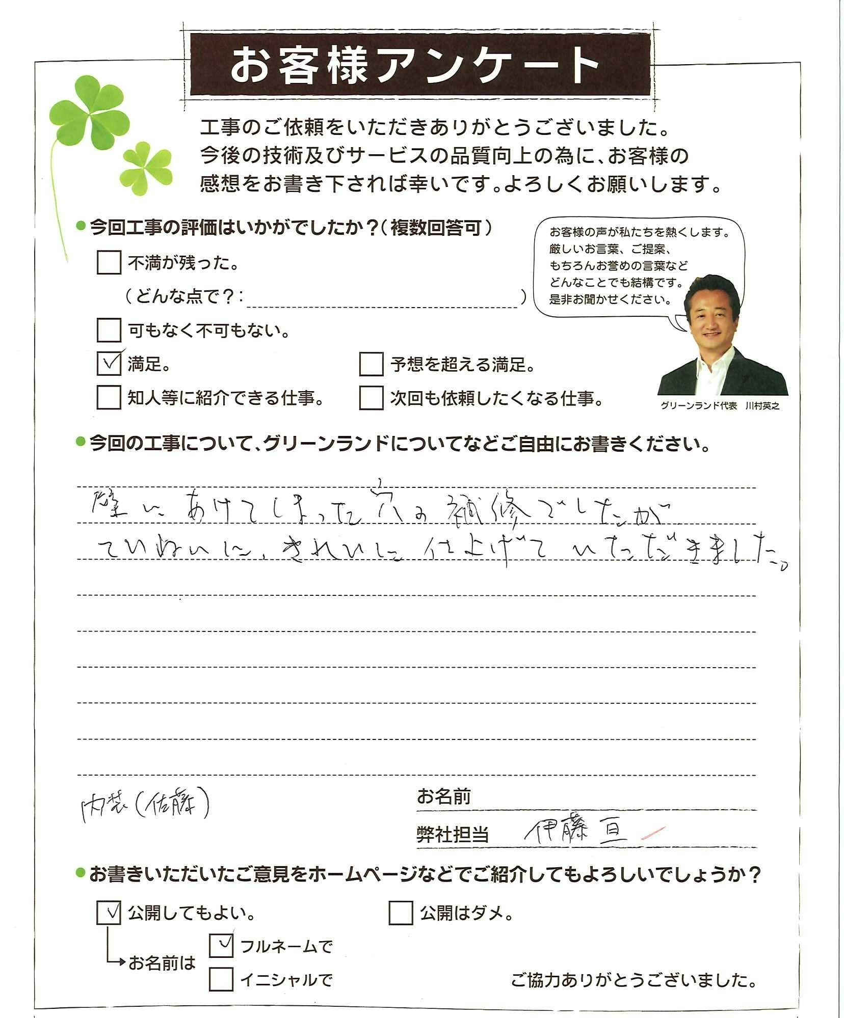 千葉県船橋市 梅村様