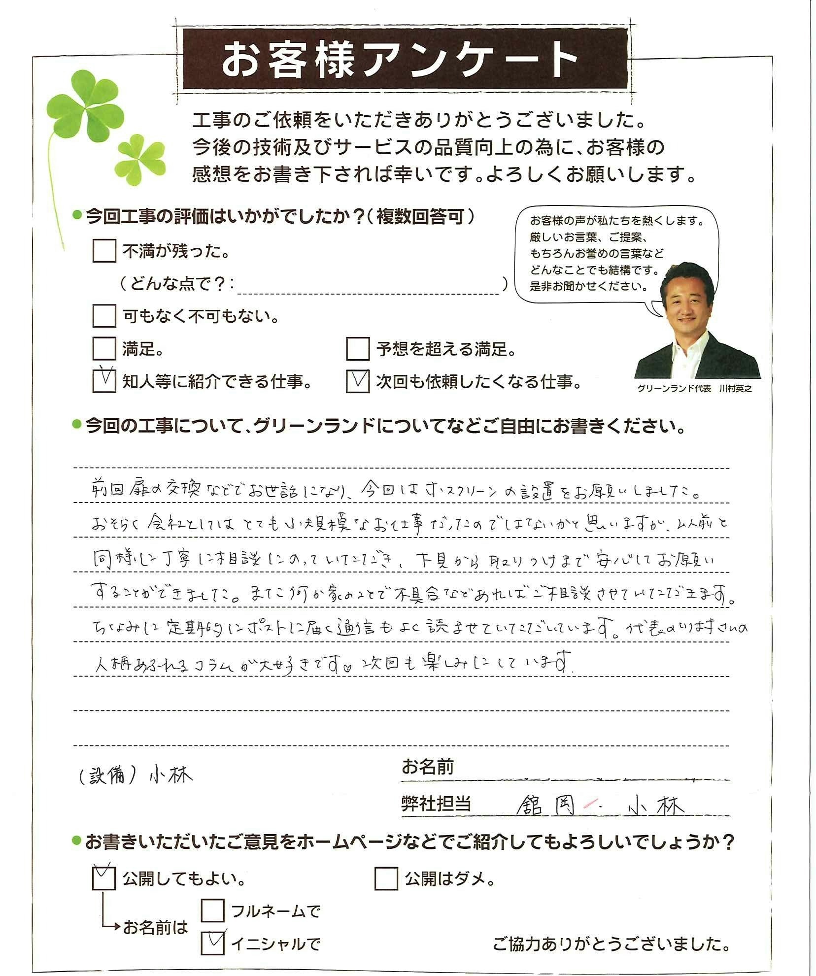 千葉県成田市  T様