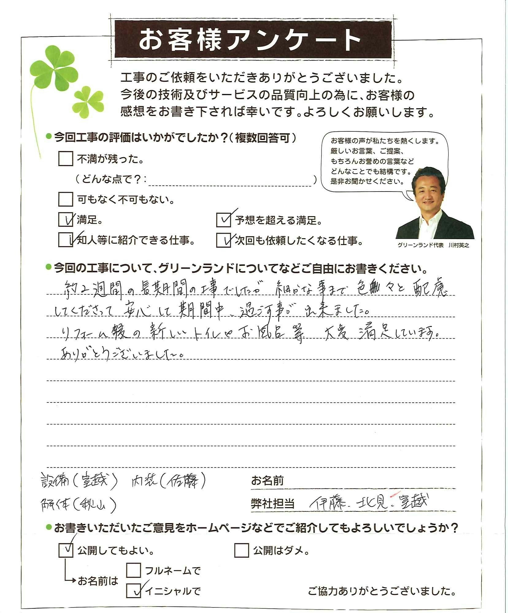千葉県船橋市 W様