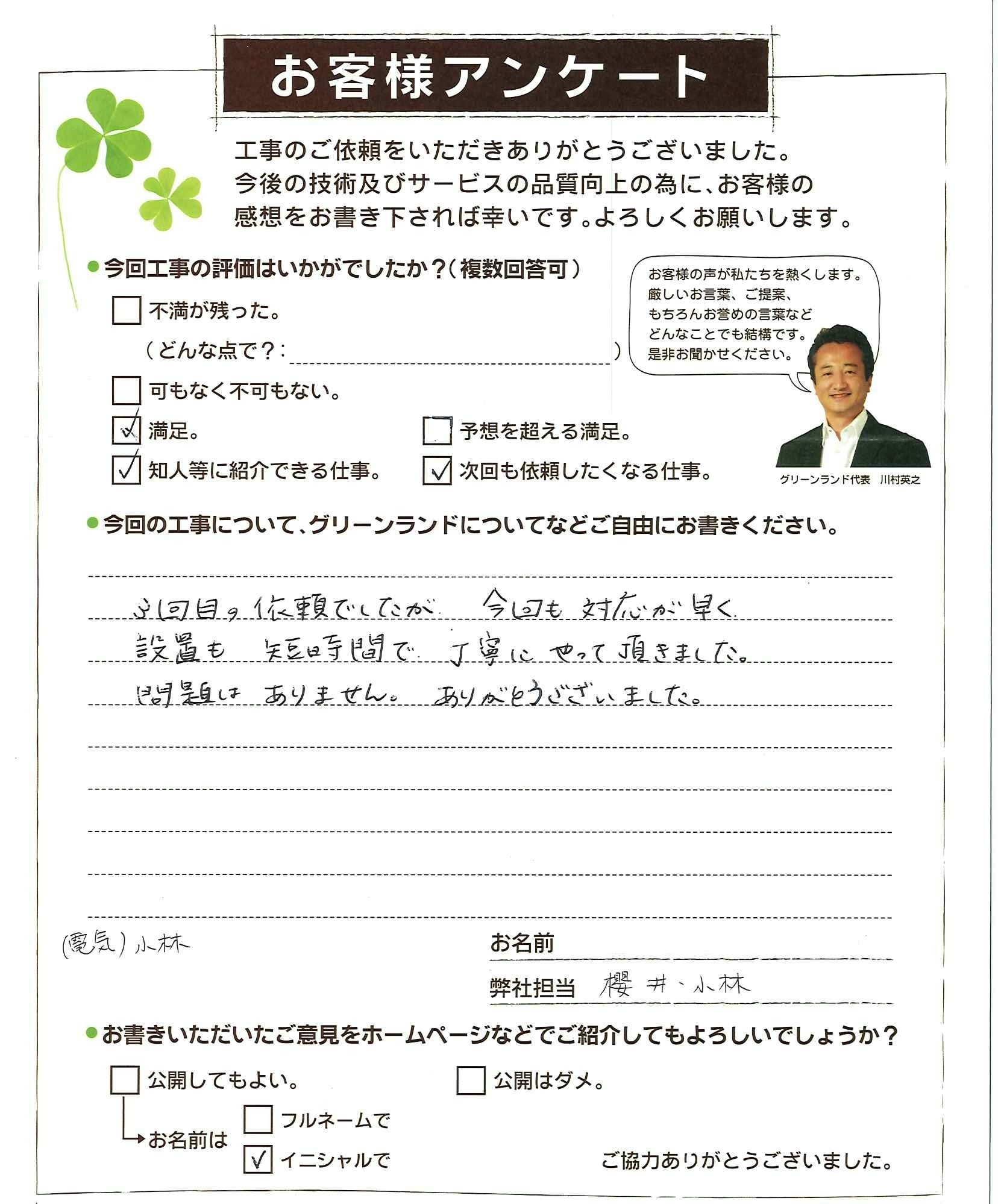 千葉県成田市 N様