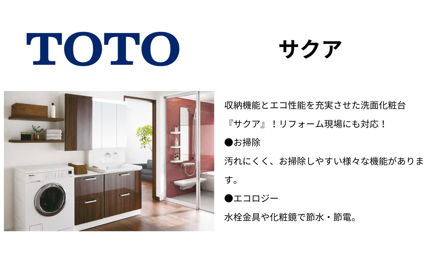 TOTO　サクア