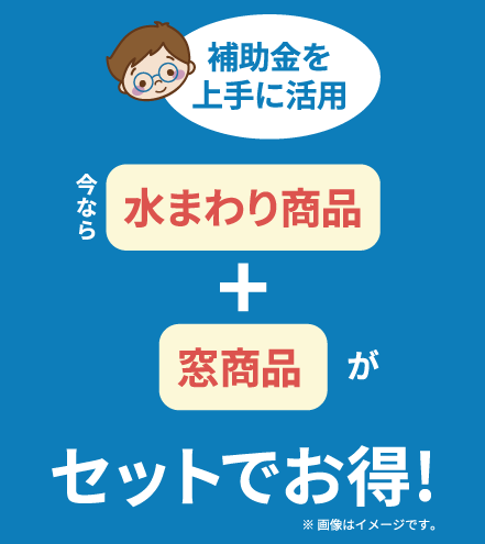 セットがお得