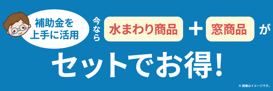 セットがお得