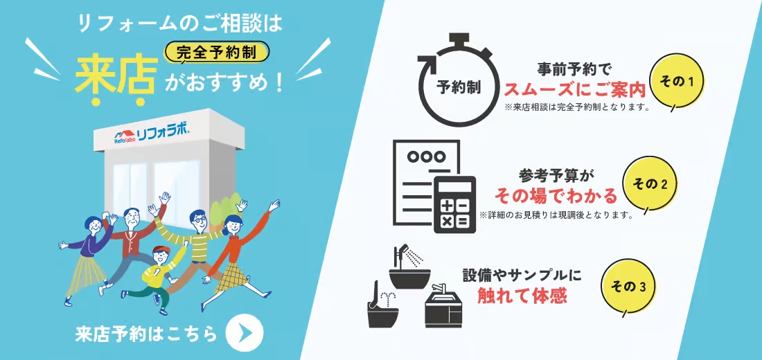 来店相談バナー