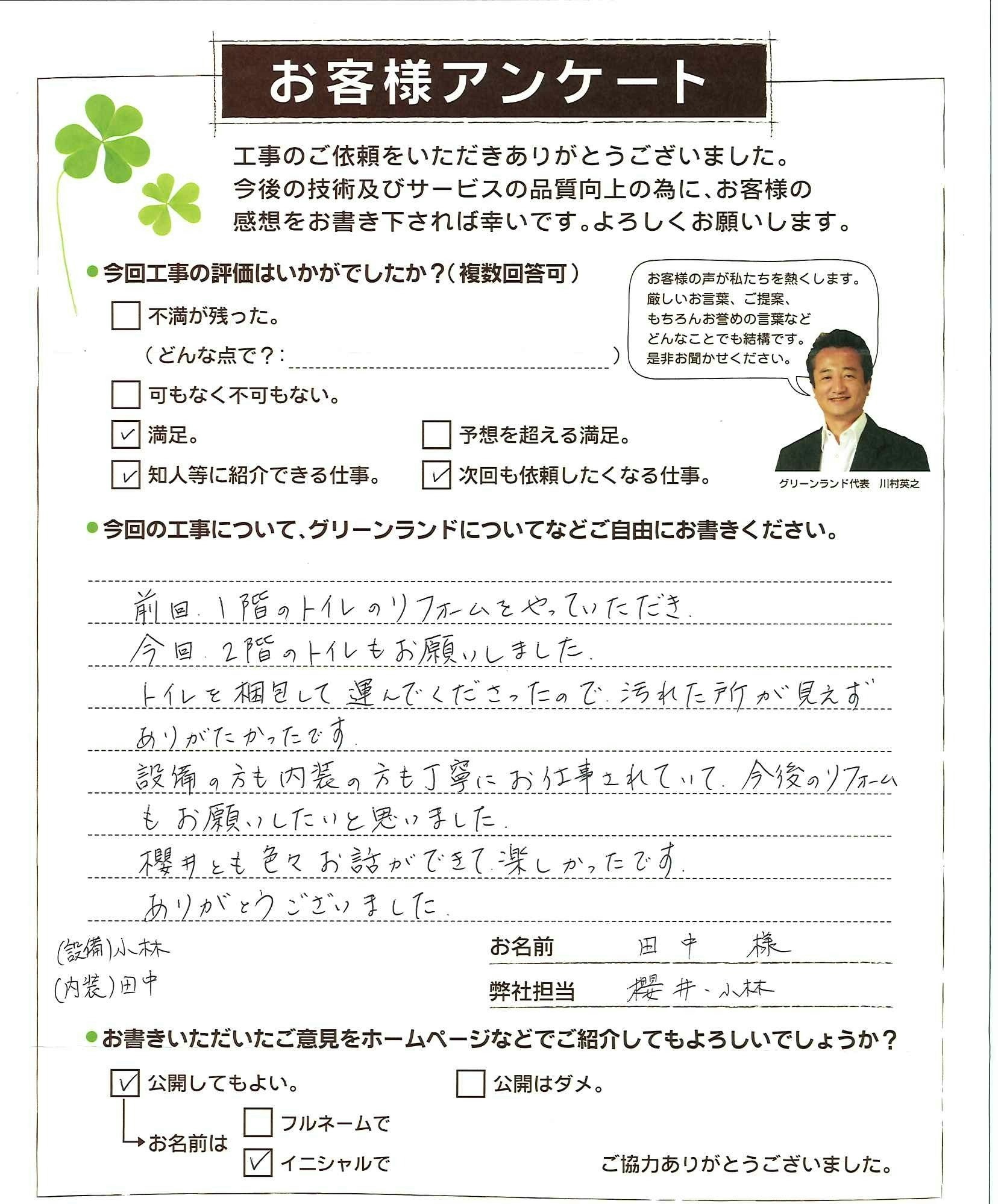 千葉県印旛郡 T様