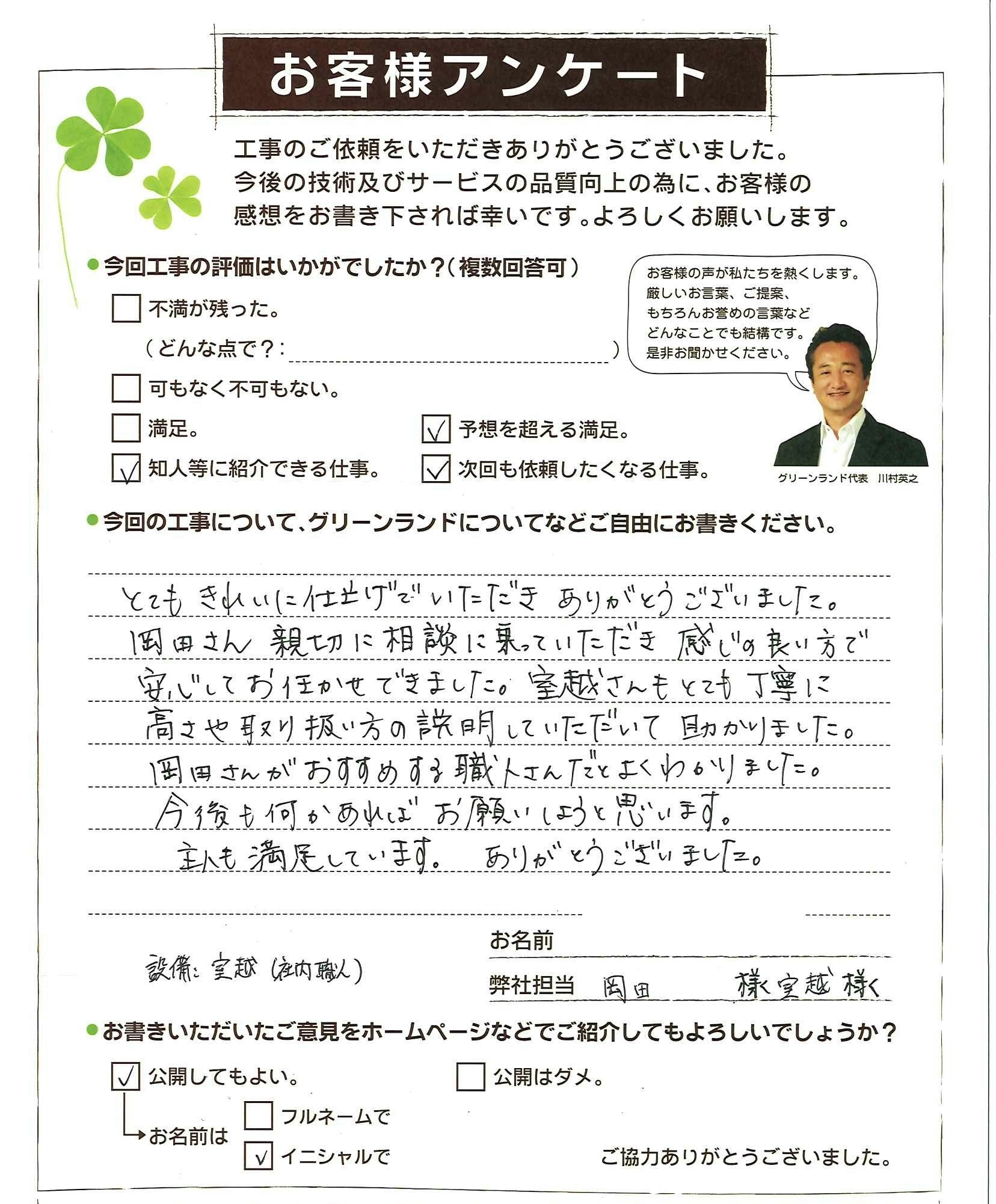 千葉県柏市 M様