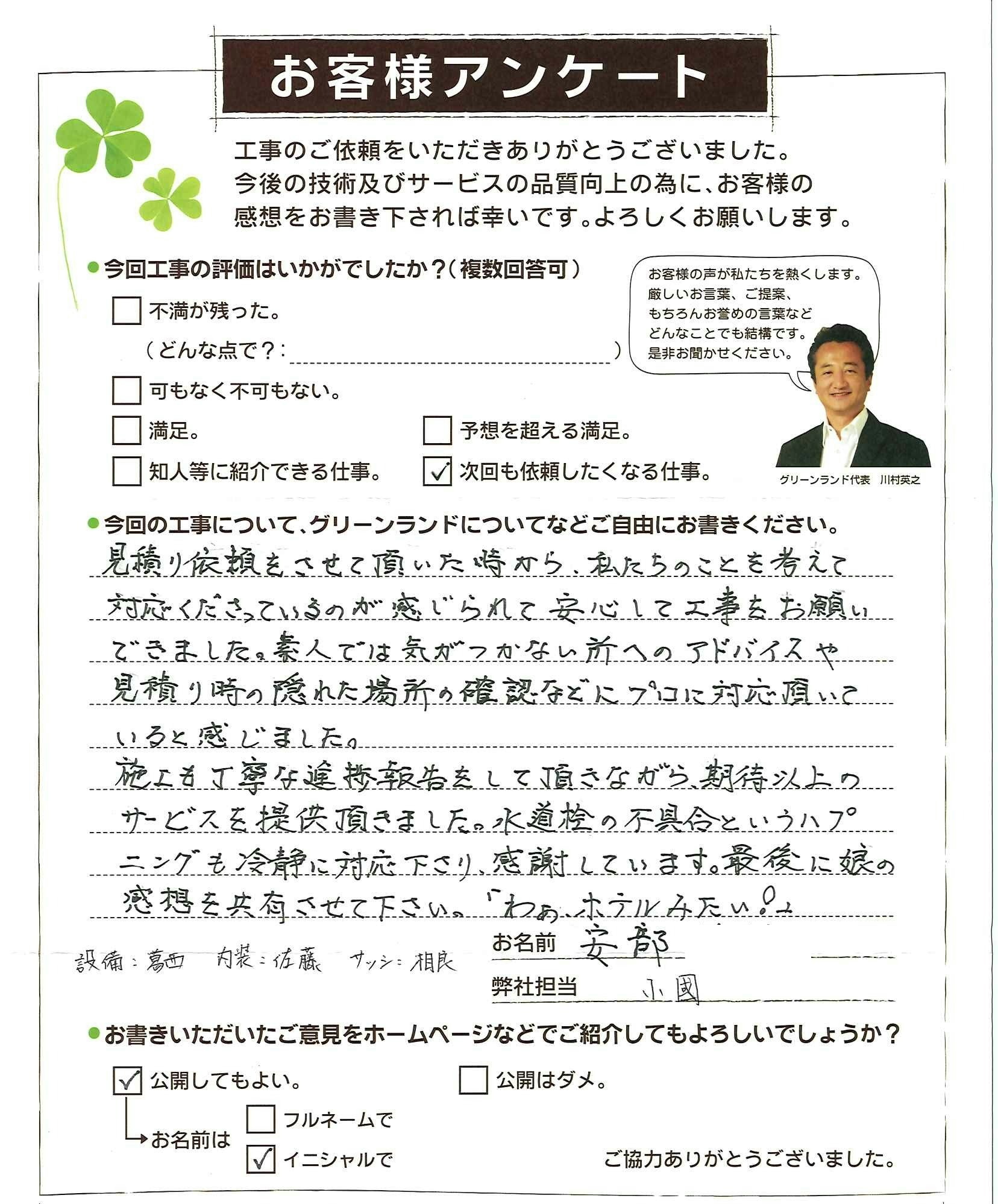 千葉県船橋市 A様
