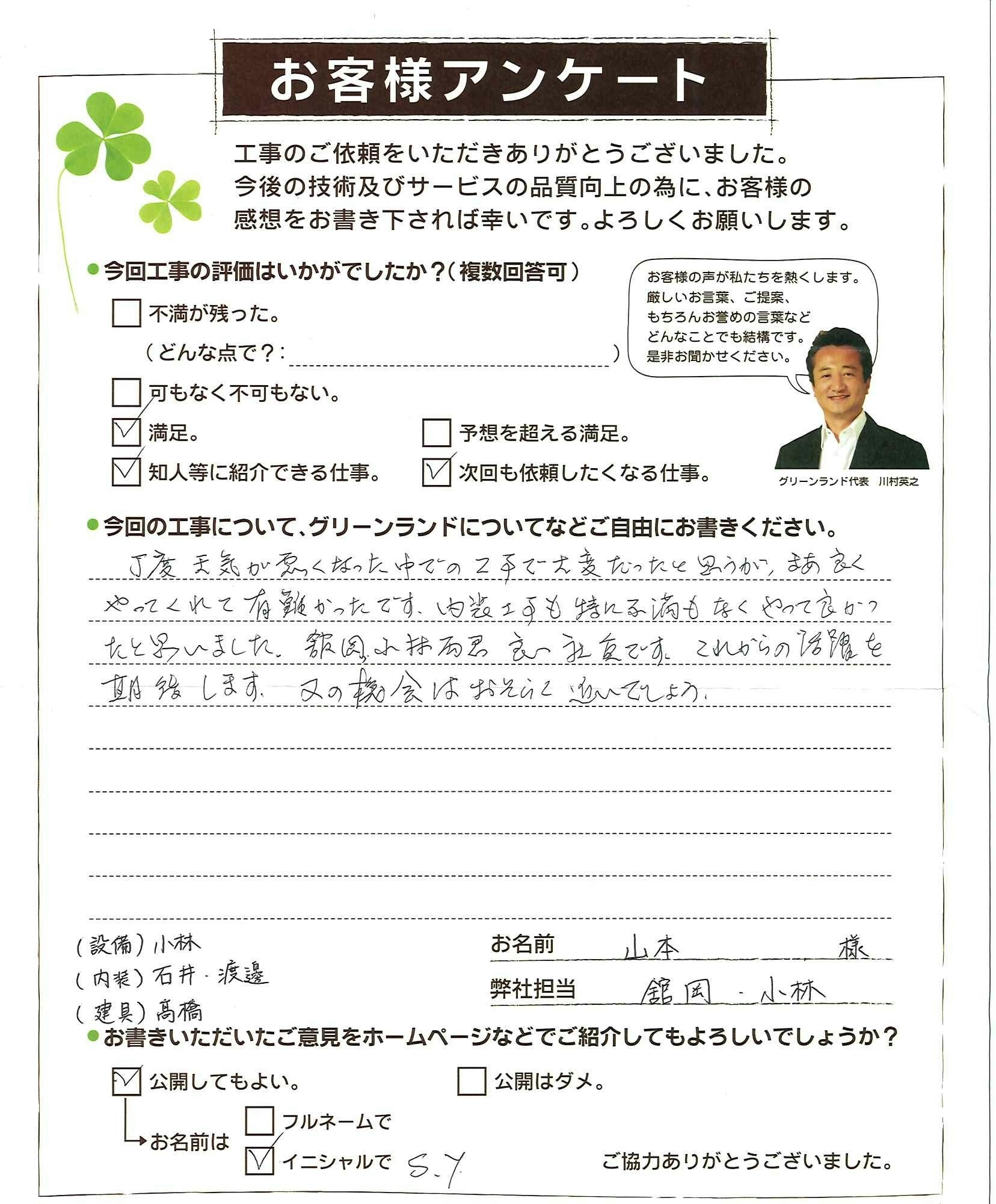 千葉県成田市 Y様