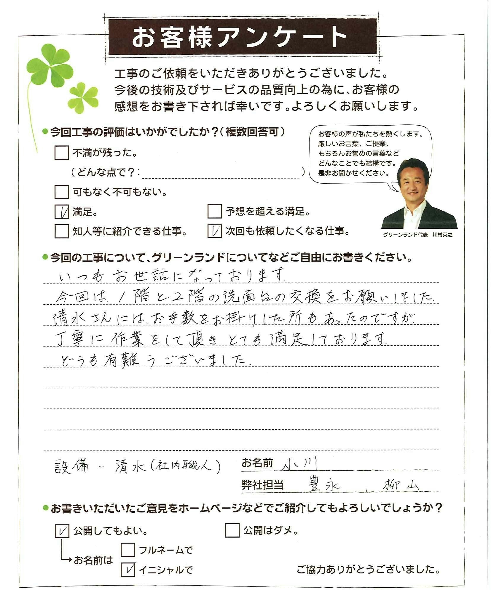 千葉県流山市 O様