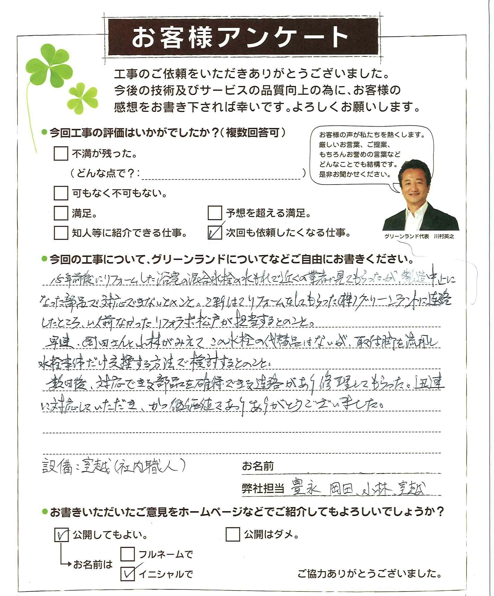 千葉県柏市 K様