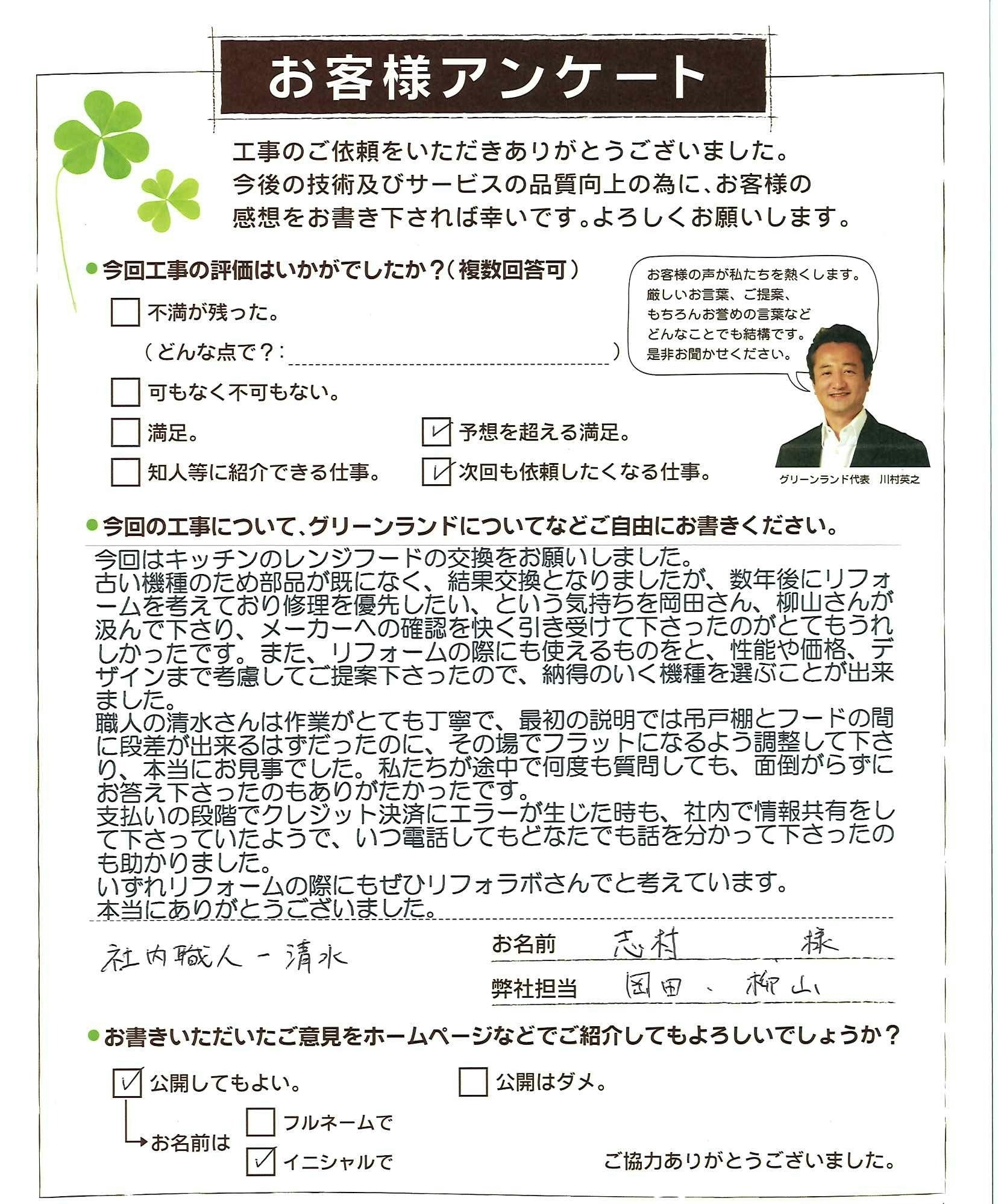 千葉県船橋市 S様