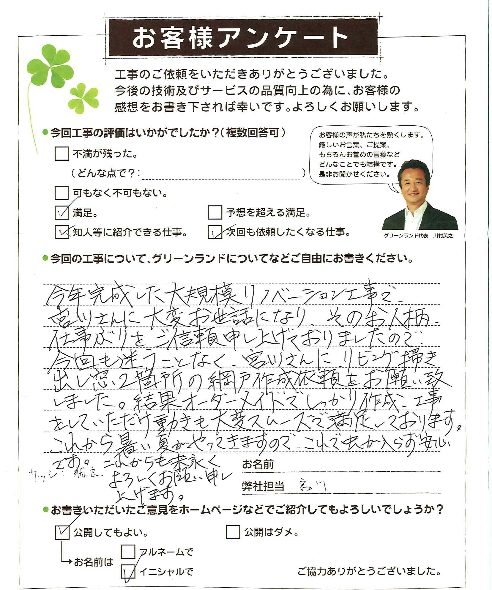 千葉県習志野市 M様