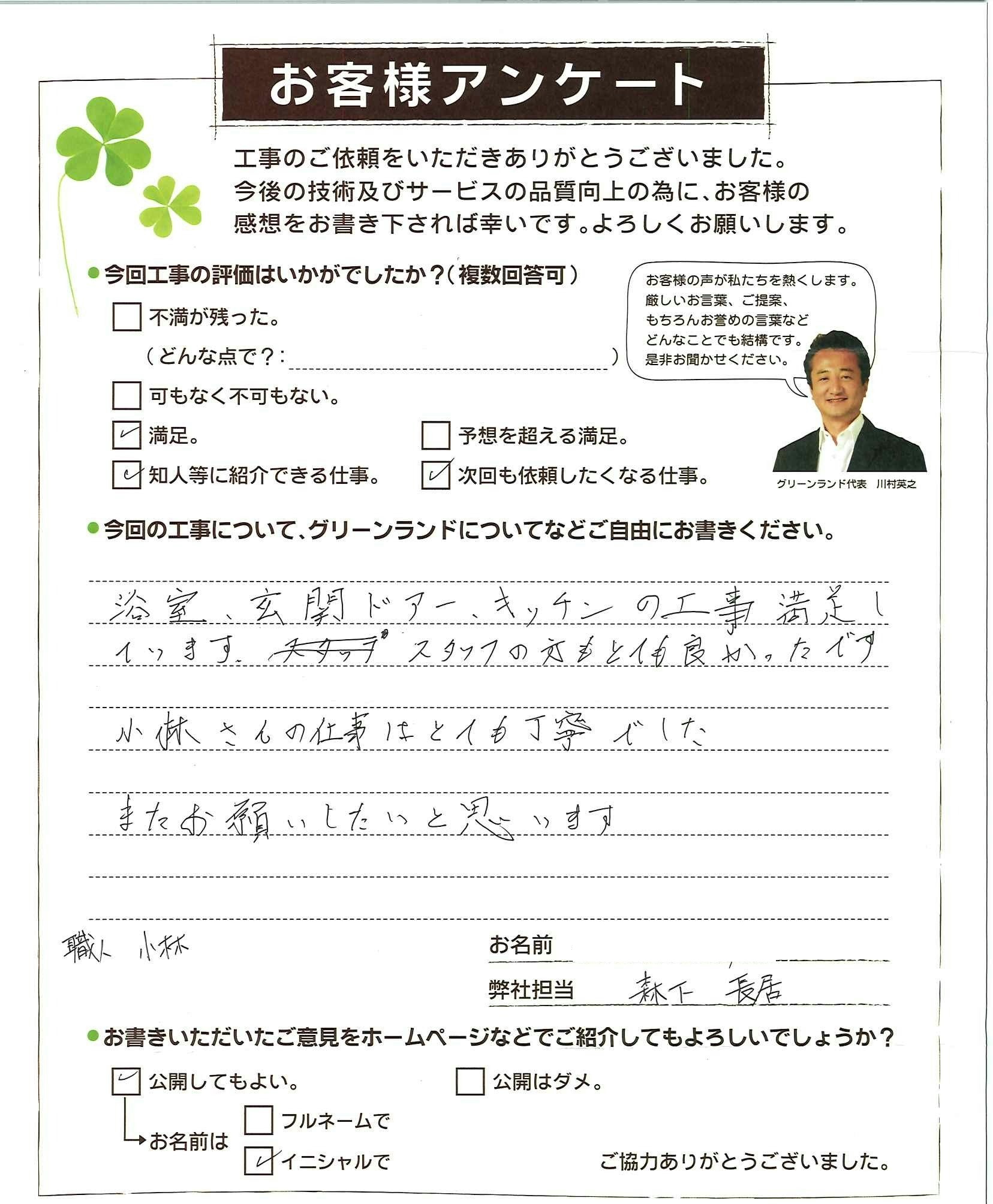 千葉県富里市 N様