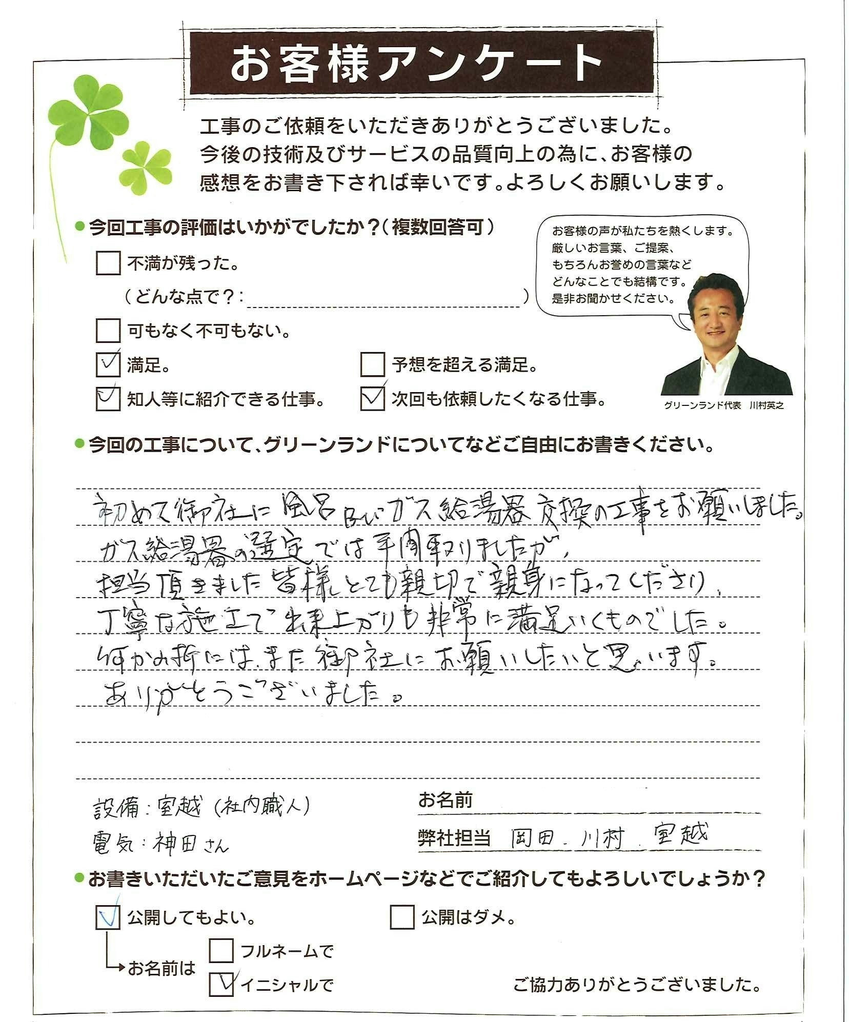 千葉県松戸市 O様