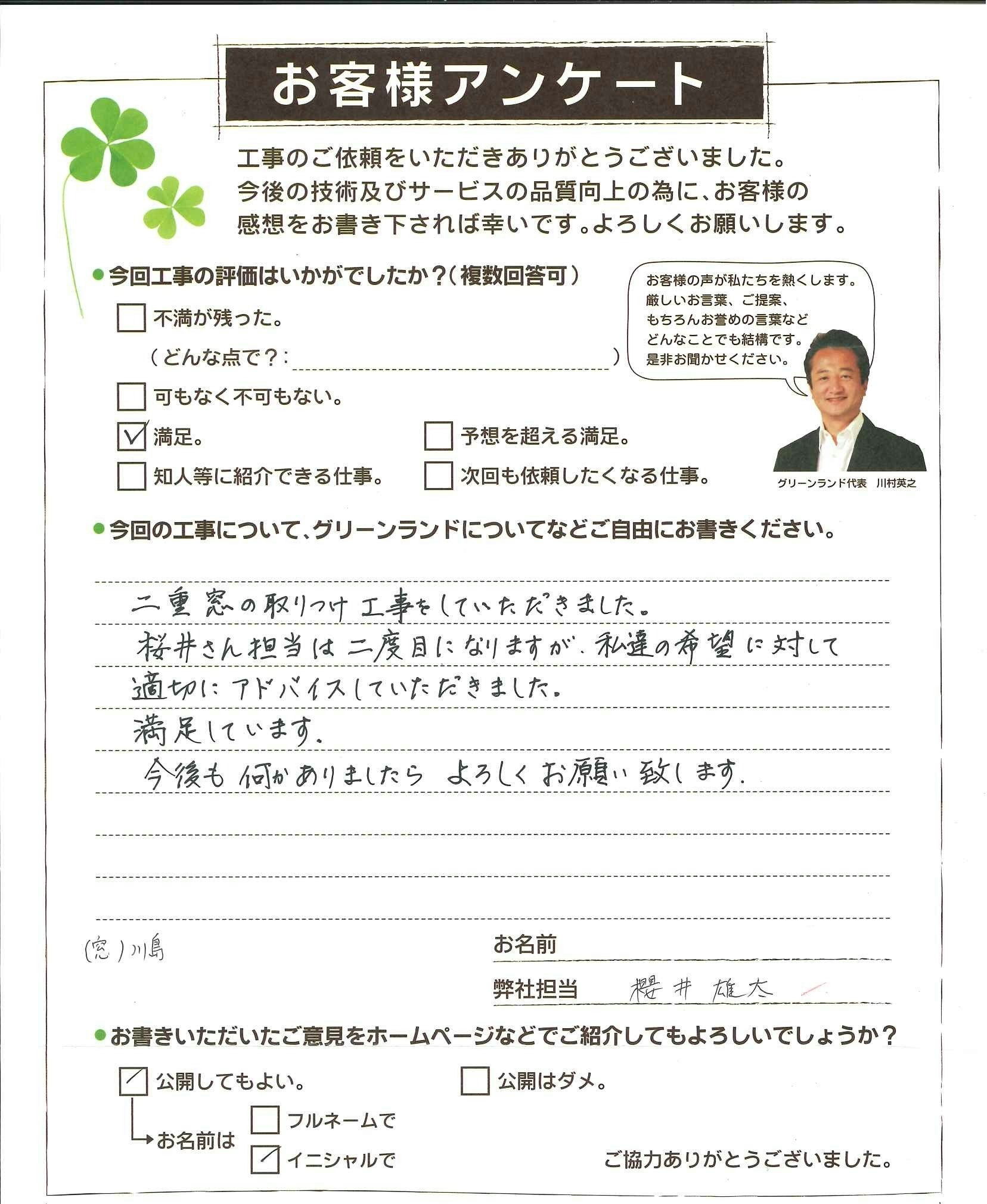 千葉県八街市 O様