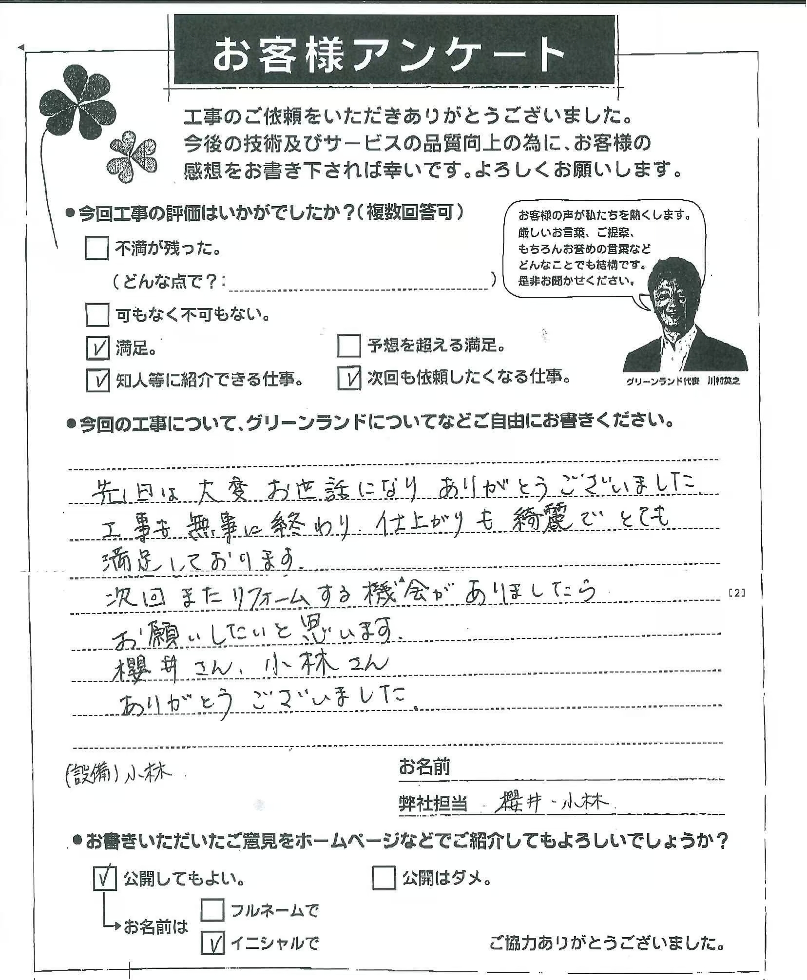 お客様アンケート