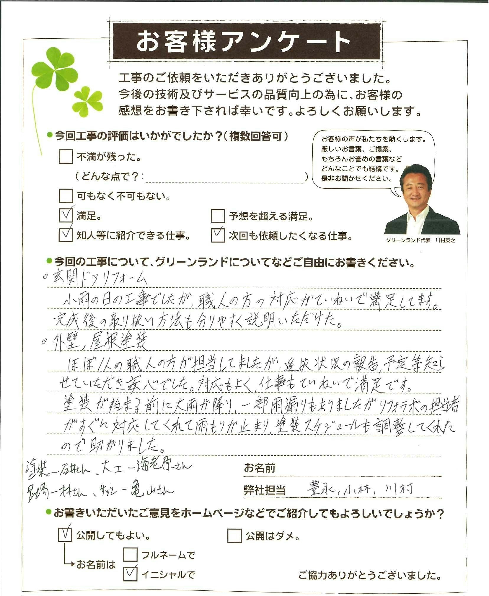 千葉県松戸市 K様