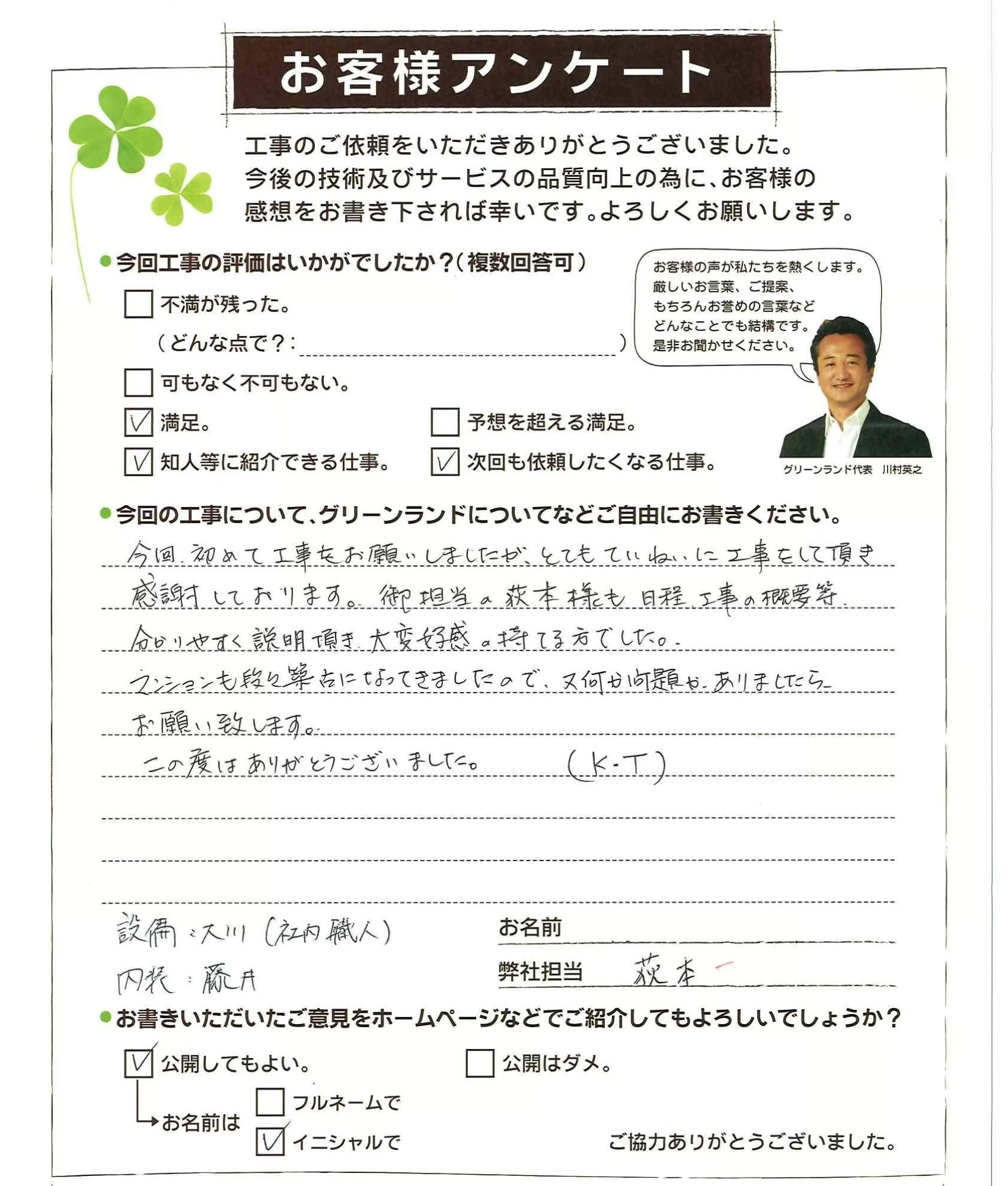お客様アンケート