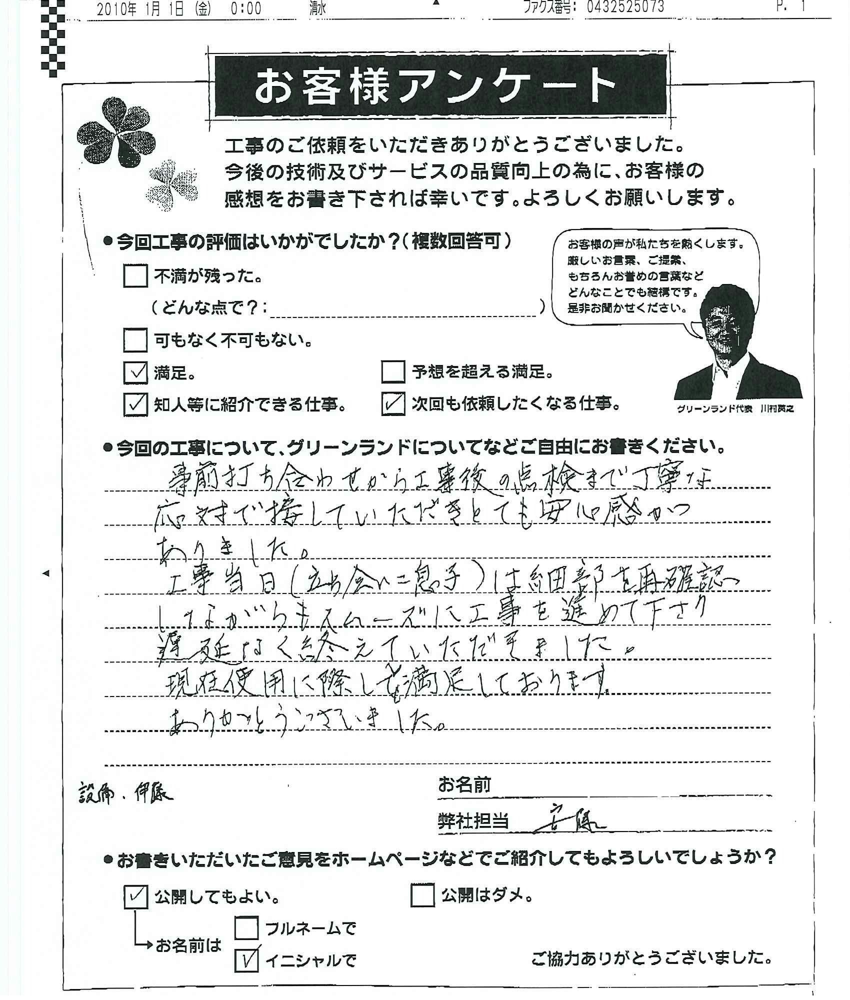 お客様アンケート