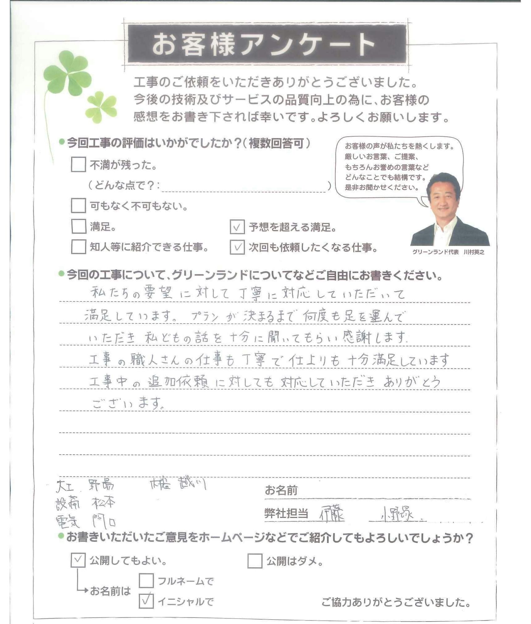 お客様アンケート