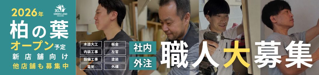 職人（社内職人・協力業者）