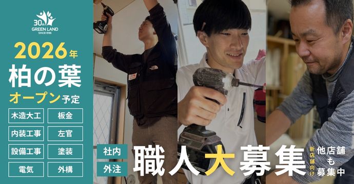 職人（社内職人・協力業者）