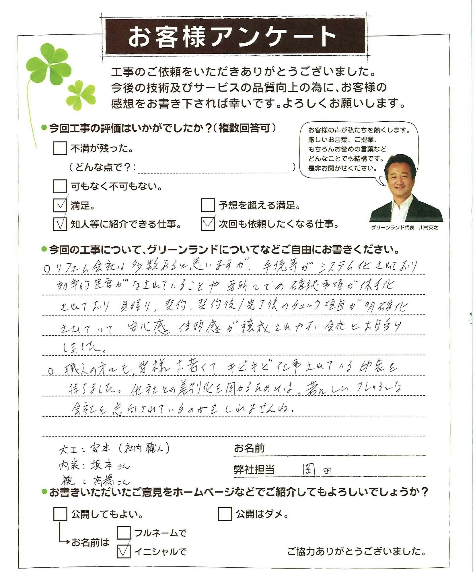 千葉県松戸市 A様