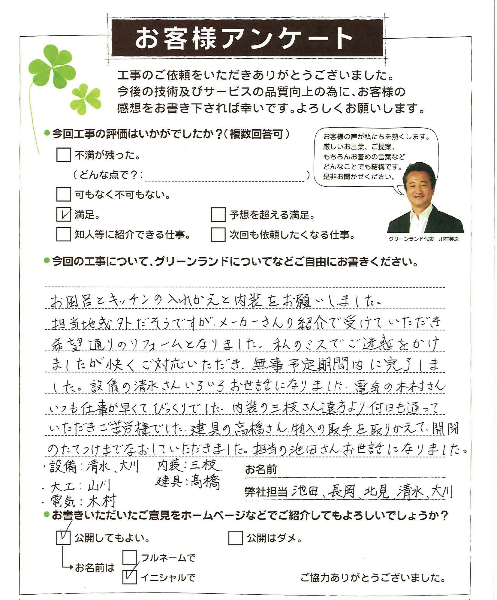 千葉県鎌ヶ谷市 M様