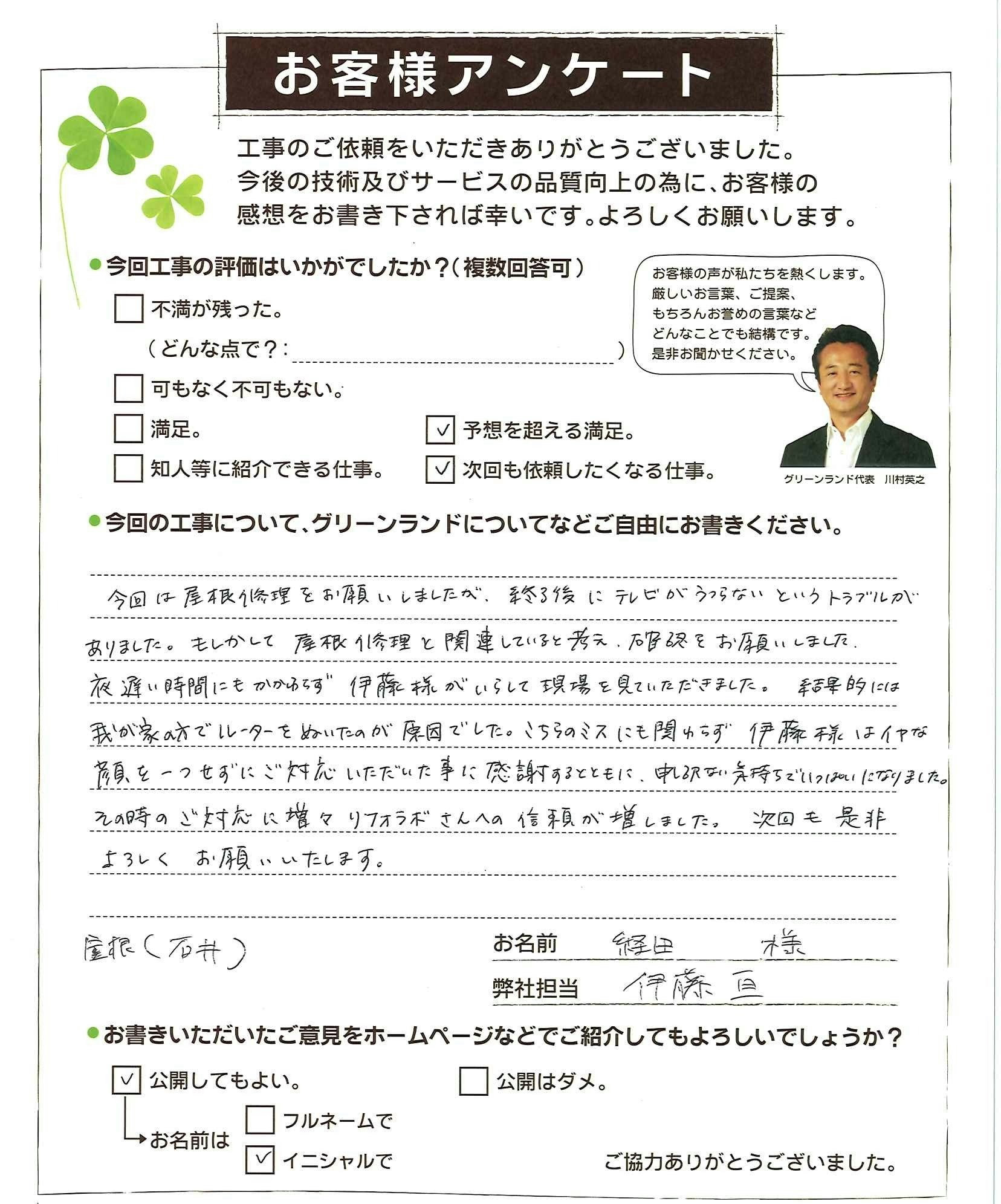 千葉県船橋市 K様